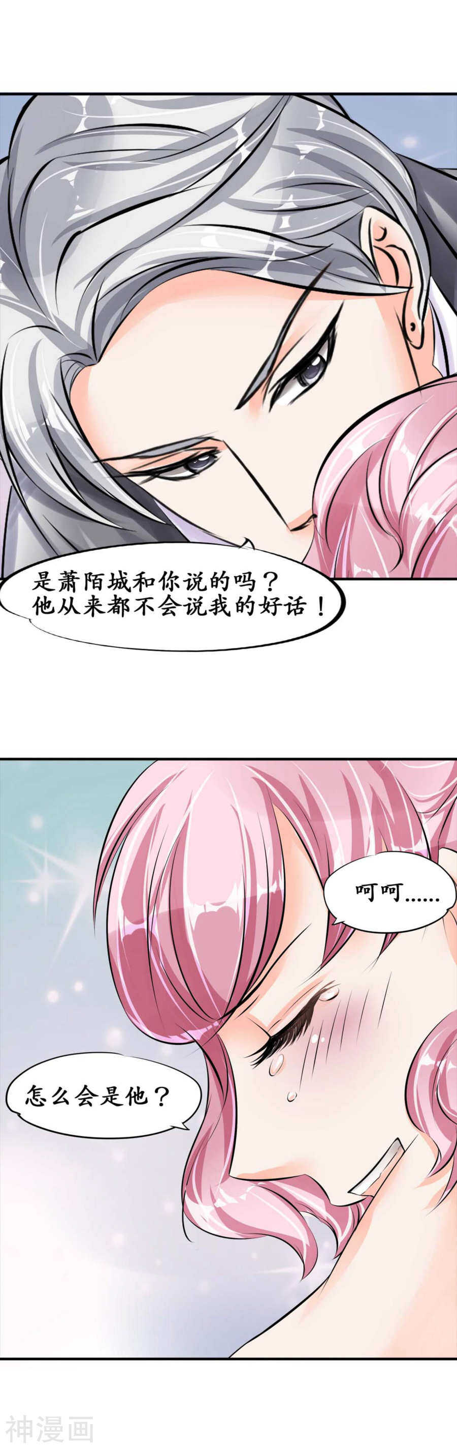 《军阀老公沈沈要上位》第四十一话 第3页