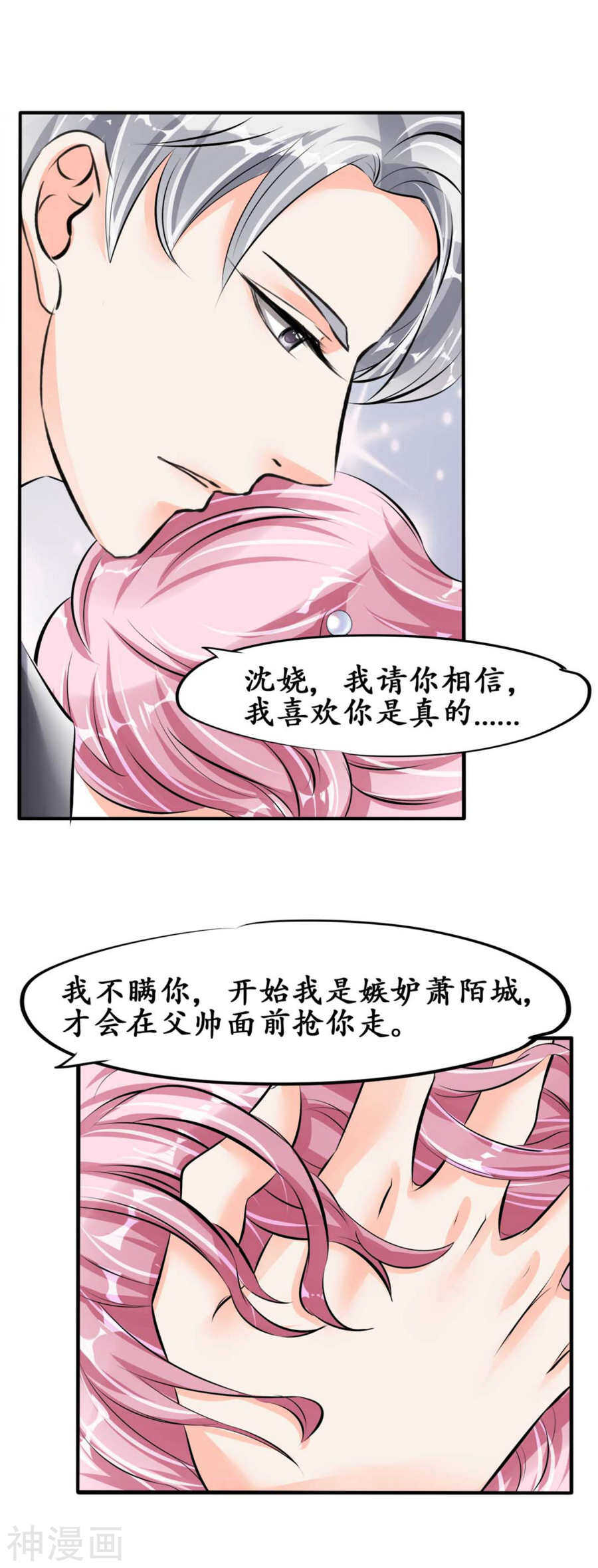 《军阀老公沈沈要上位》第四十一话 第4页