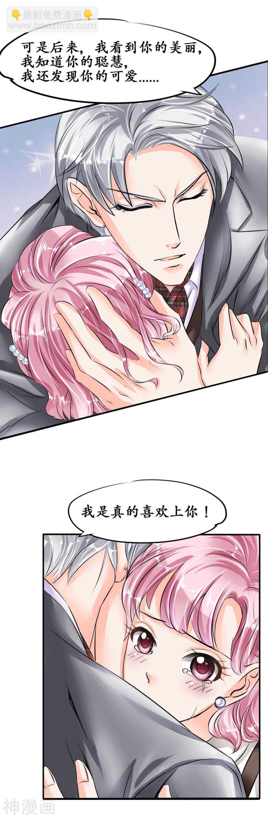 《军阀老公沈沈要上位》第四十一话 第5页