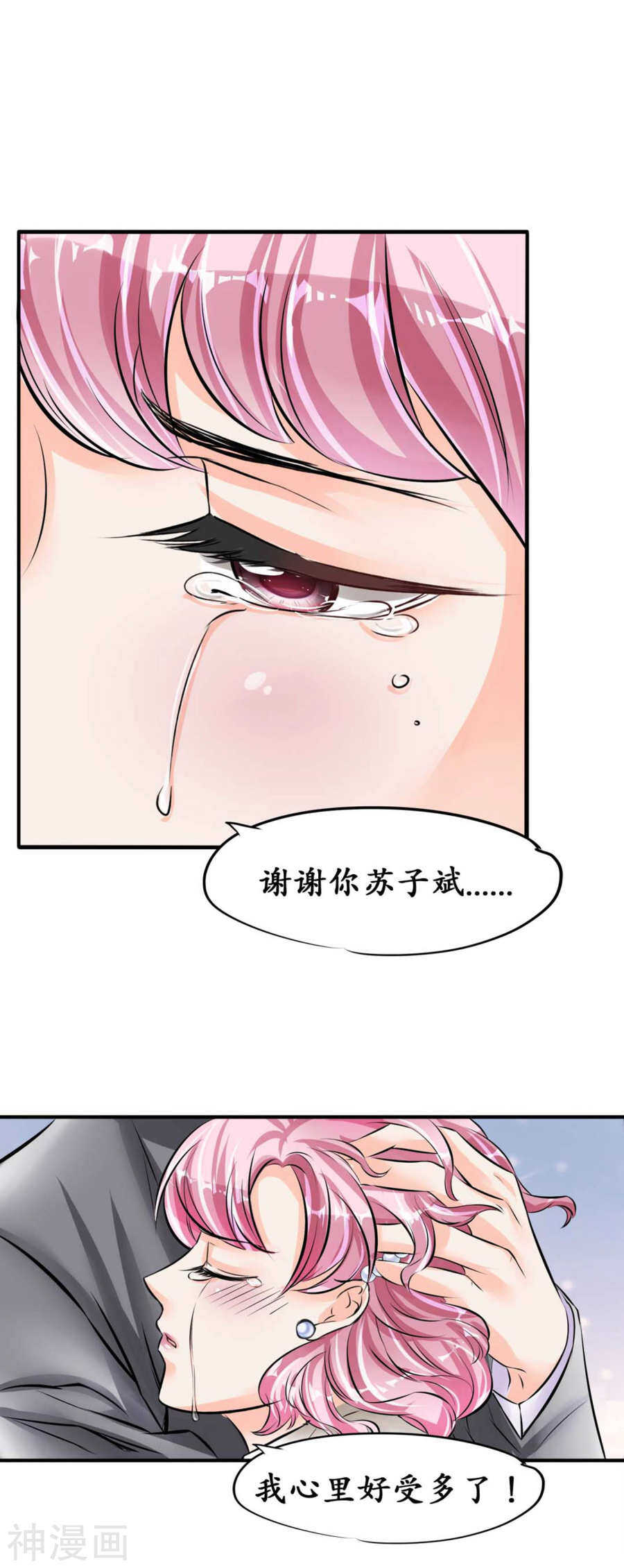 《军阀老公沈沈要上位》第四十一话 第6页