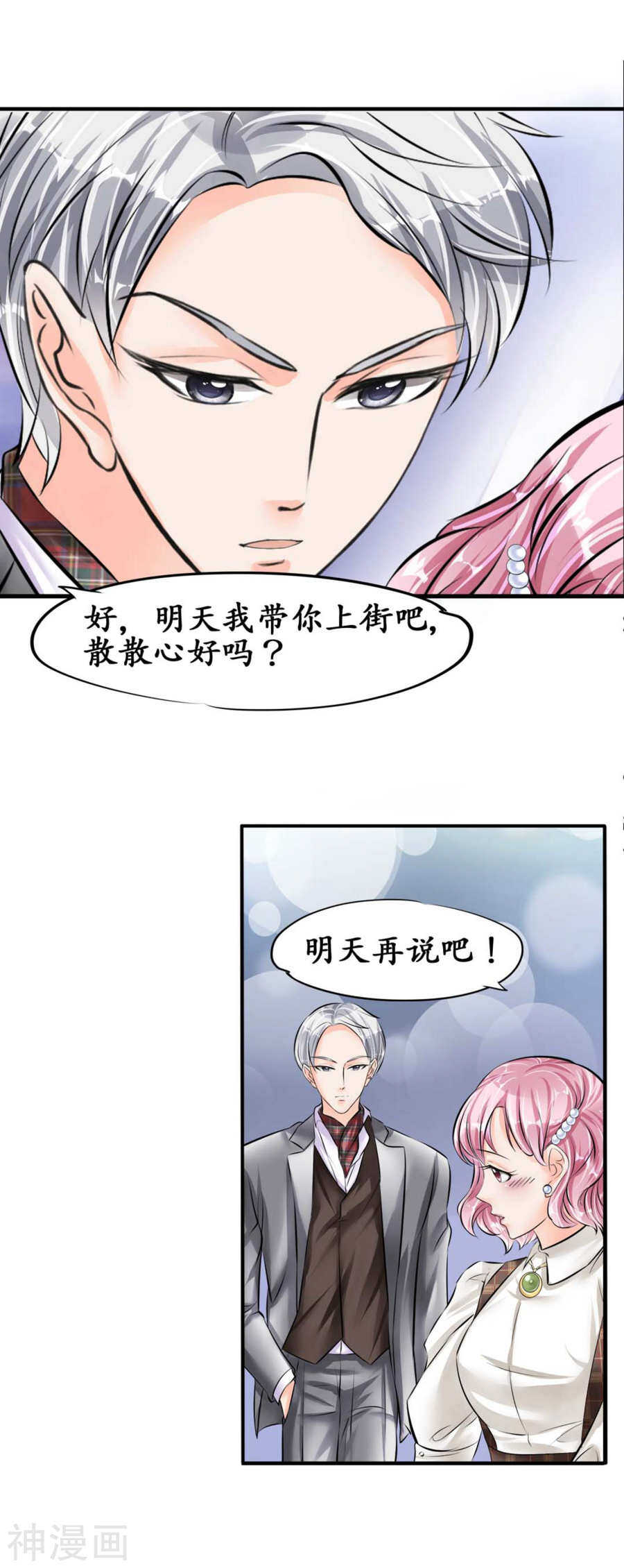 《军阀老公沈沈要上位》第四十一话 第8页