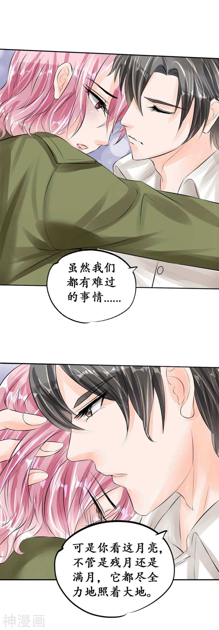 《军阀老公沈沈要上位》第四十三话 第2页