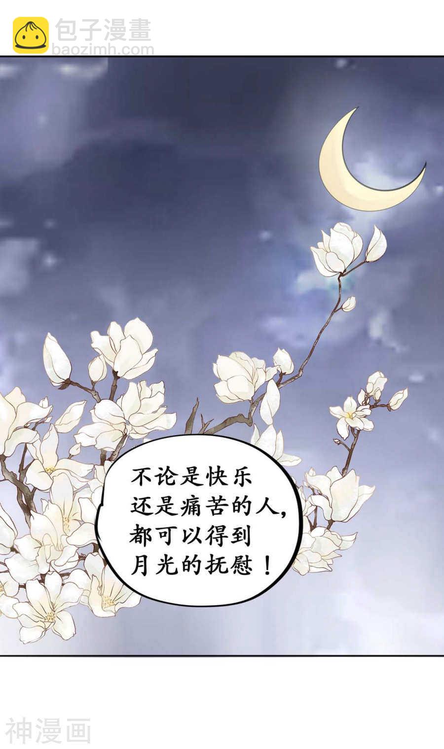 《军阀老公沈沈要上位》第四十三话 第3页