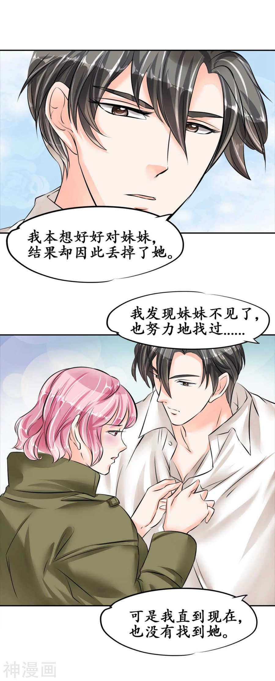 《军阀老公沈沈要上位》第四十二话 第10页