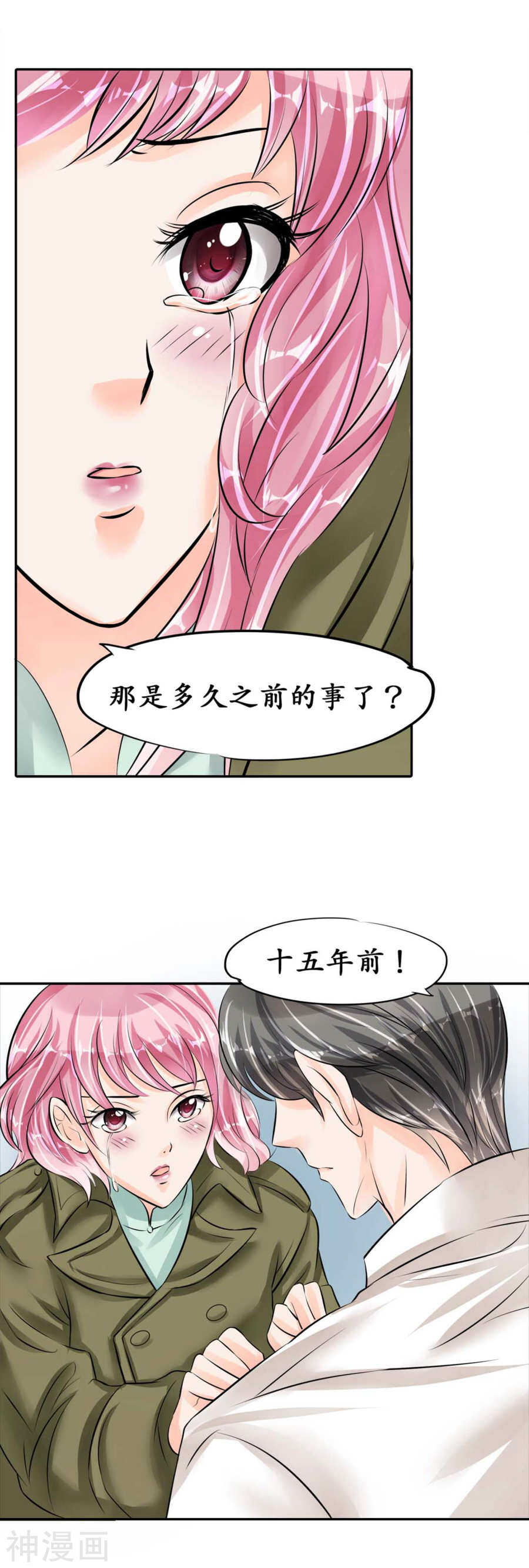 《军阀老公沈沈要上位》第四十二话 第11页