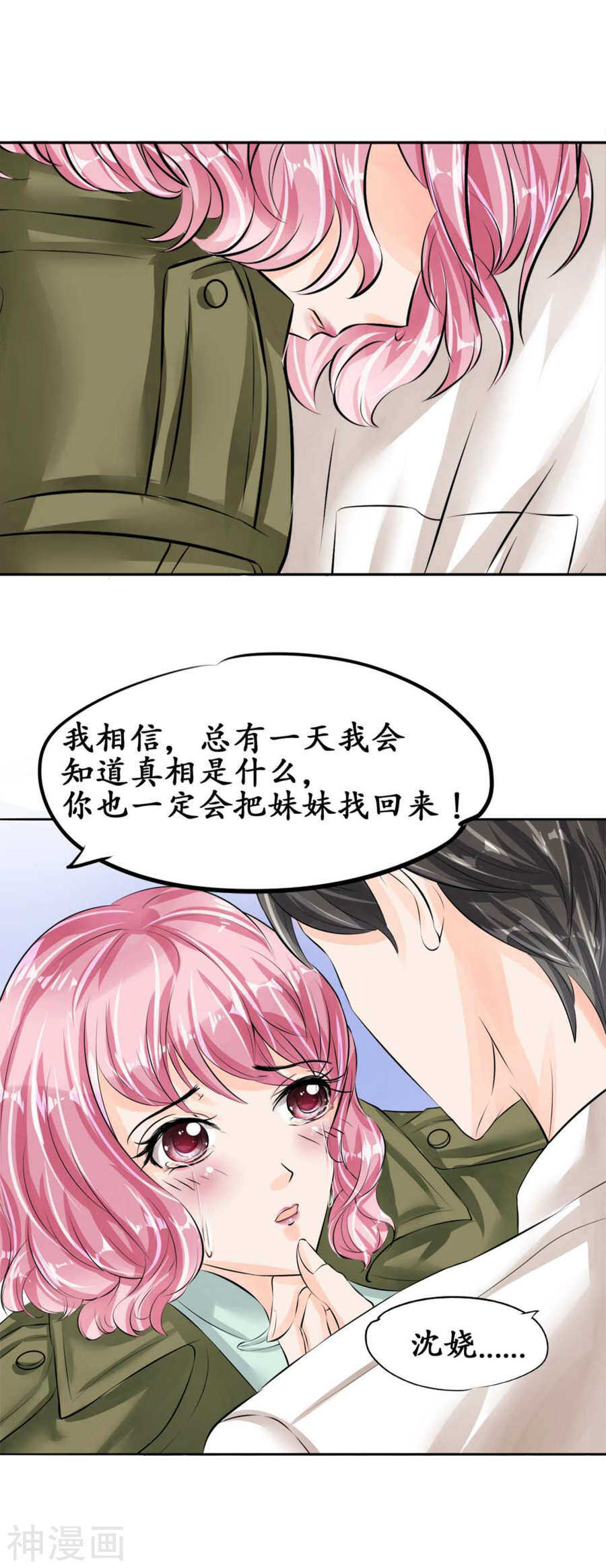 《军阀老公沈沈要上位》第四十二话 第13页