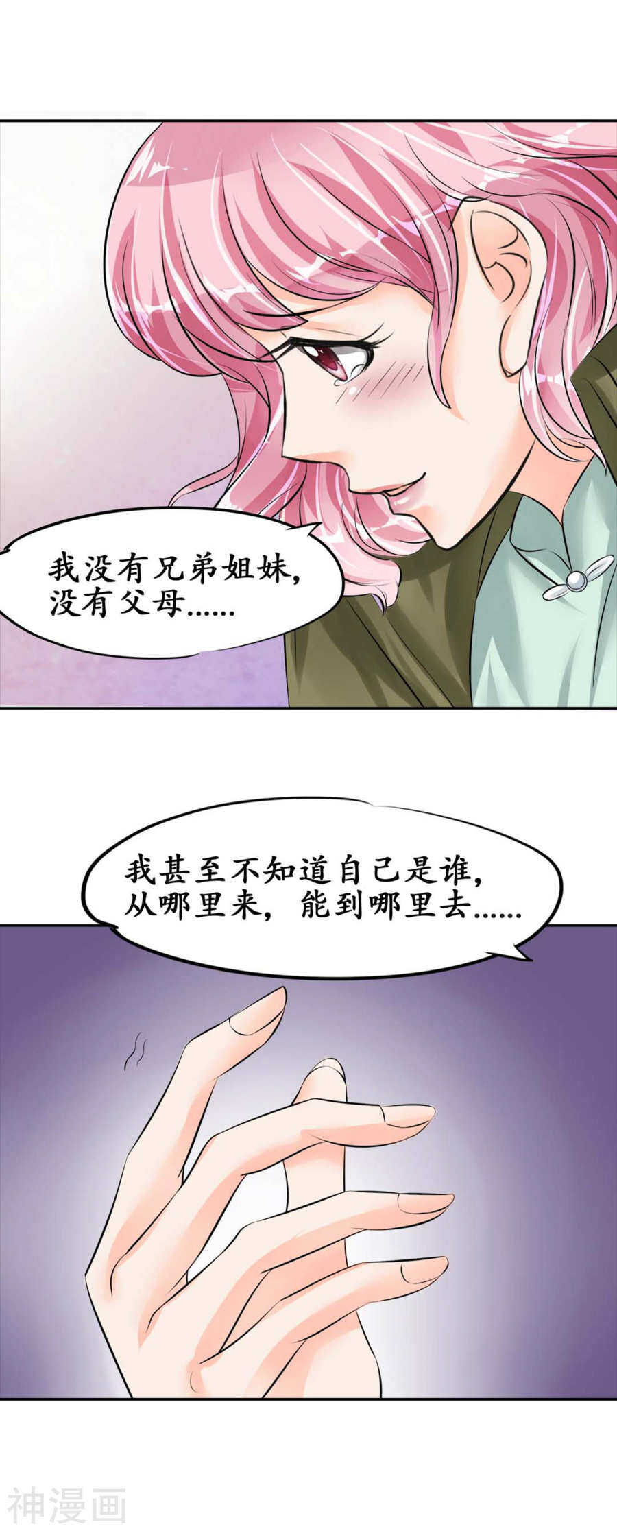 《军阀老公沈沈要上位》第四十二话 第6页