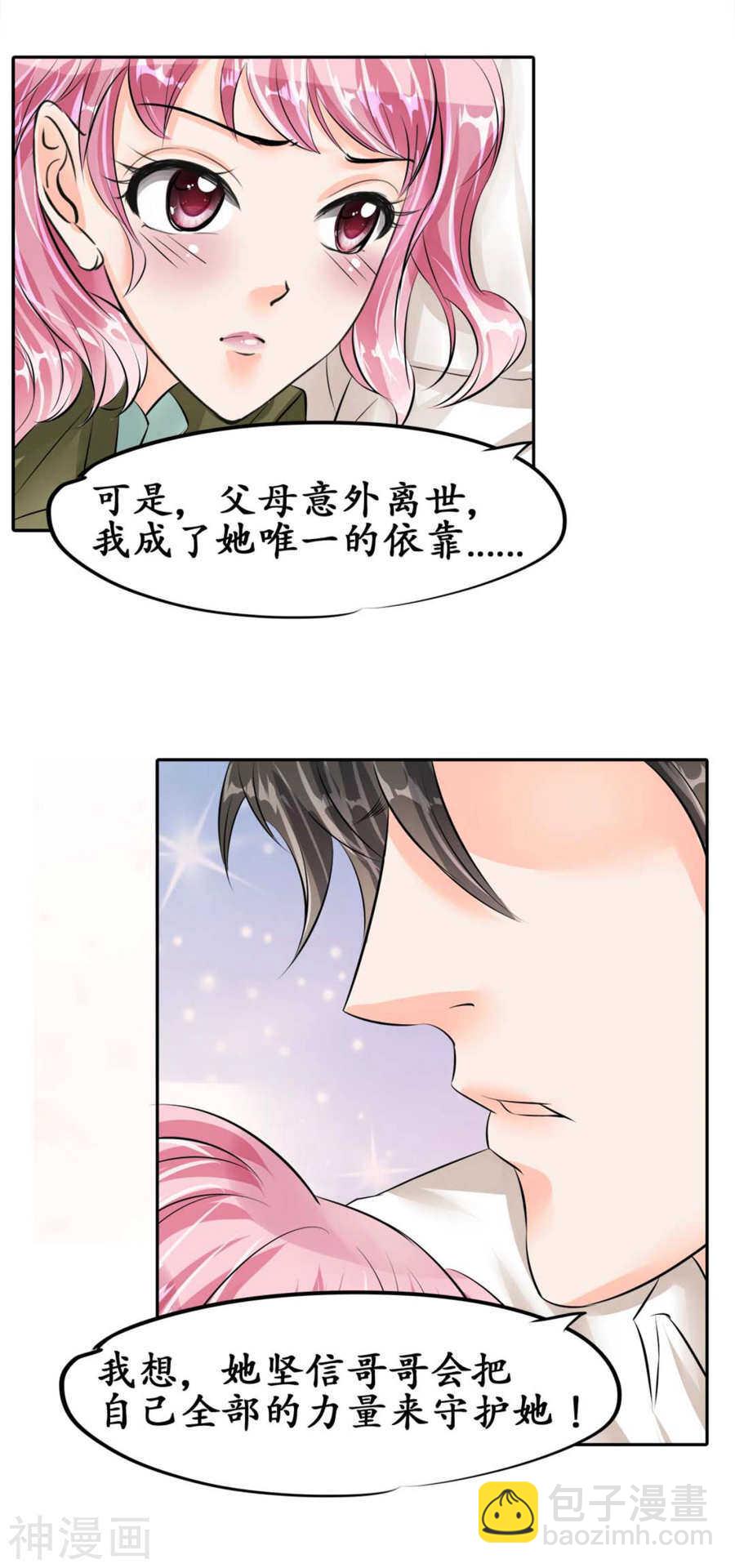 《军阀老公沈沈要上位》第四十二话 第8页