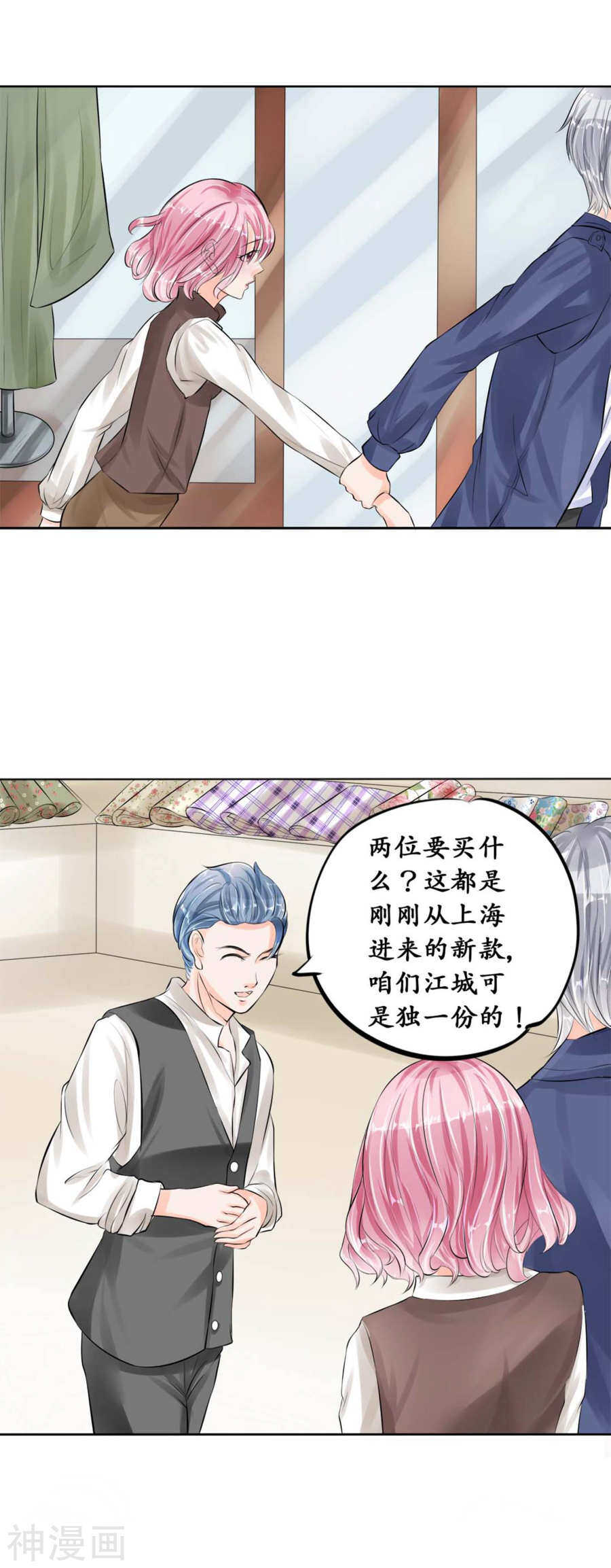 《军阀老公沈沈要上位》第四十四话 第12页