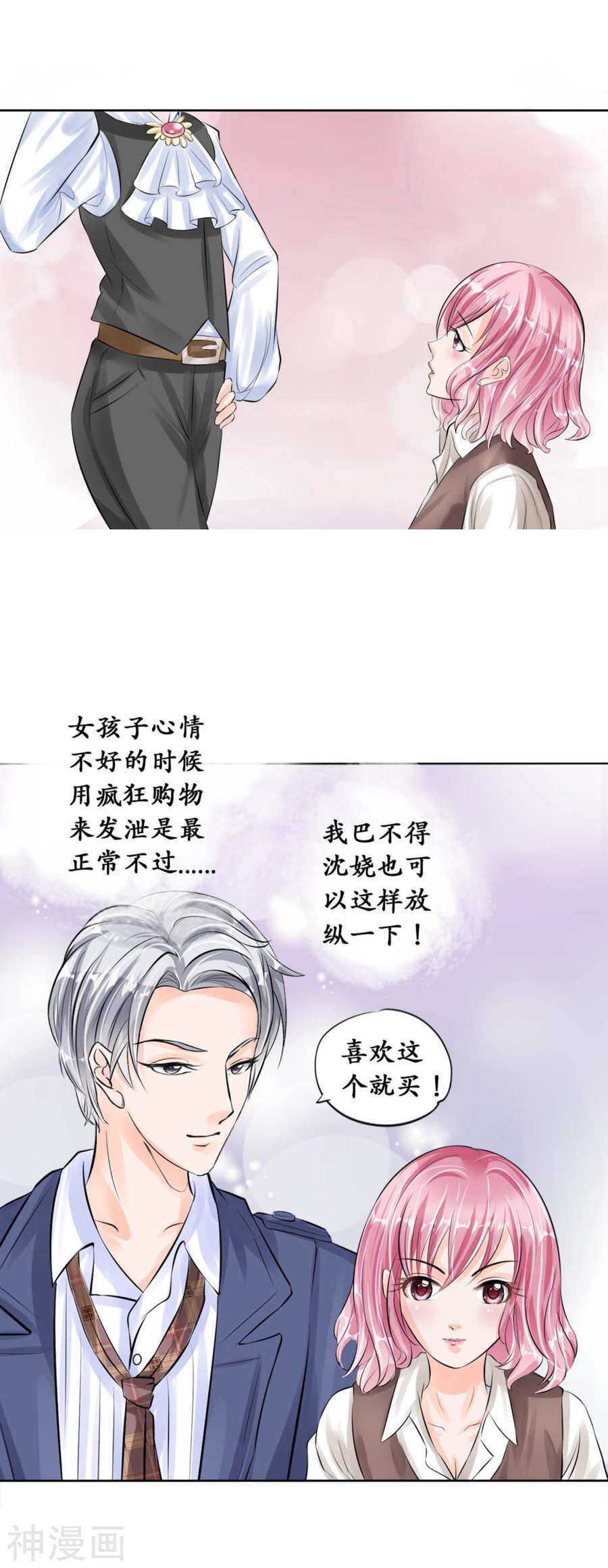《军阀老公沈沈要上位》第四十四话 第13页