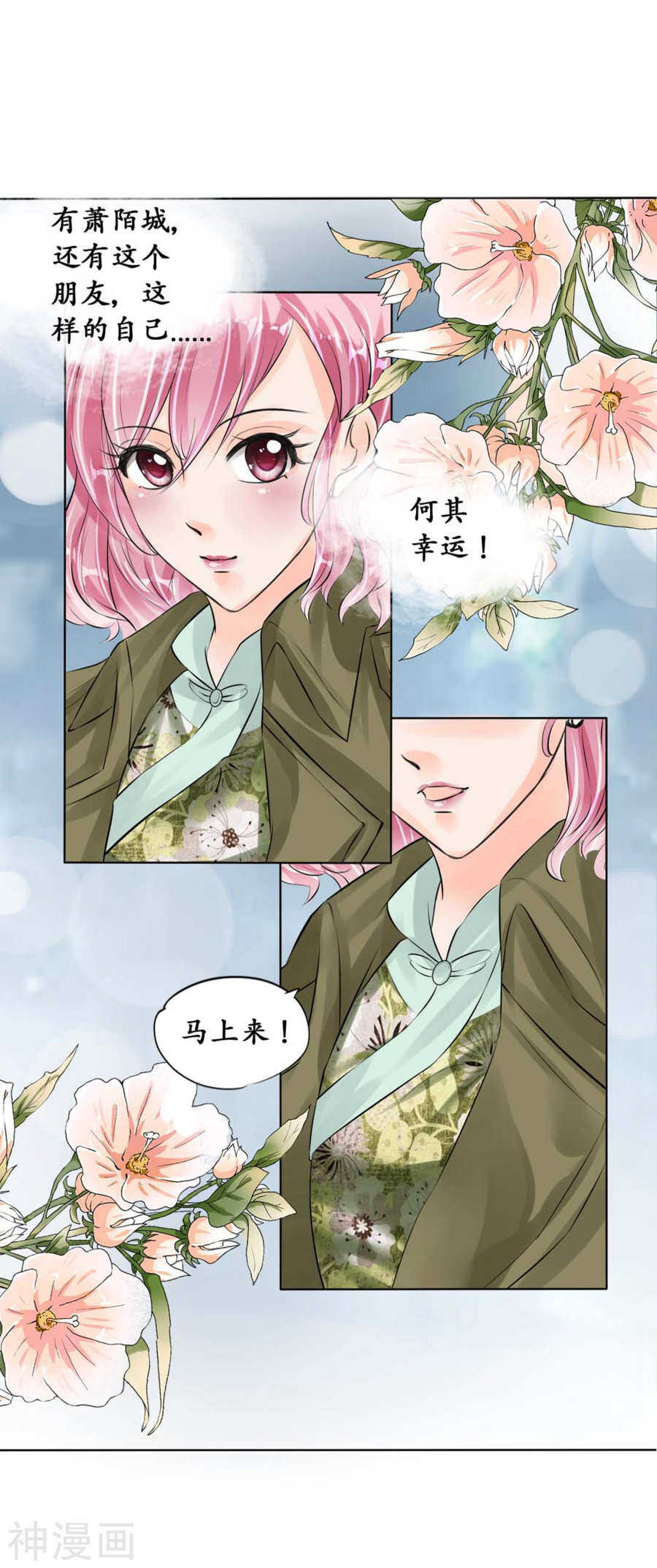 《军阀老公沈沈要上位》第四十四话 第1页