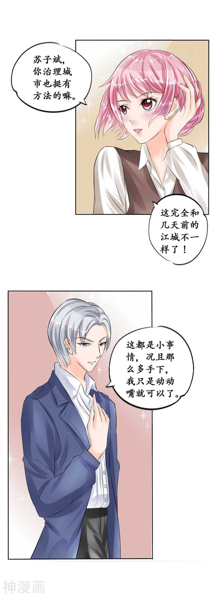《军阀老公沈沈要上位》第四十四话 第6页