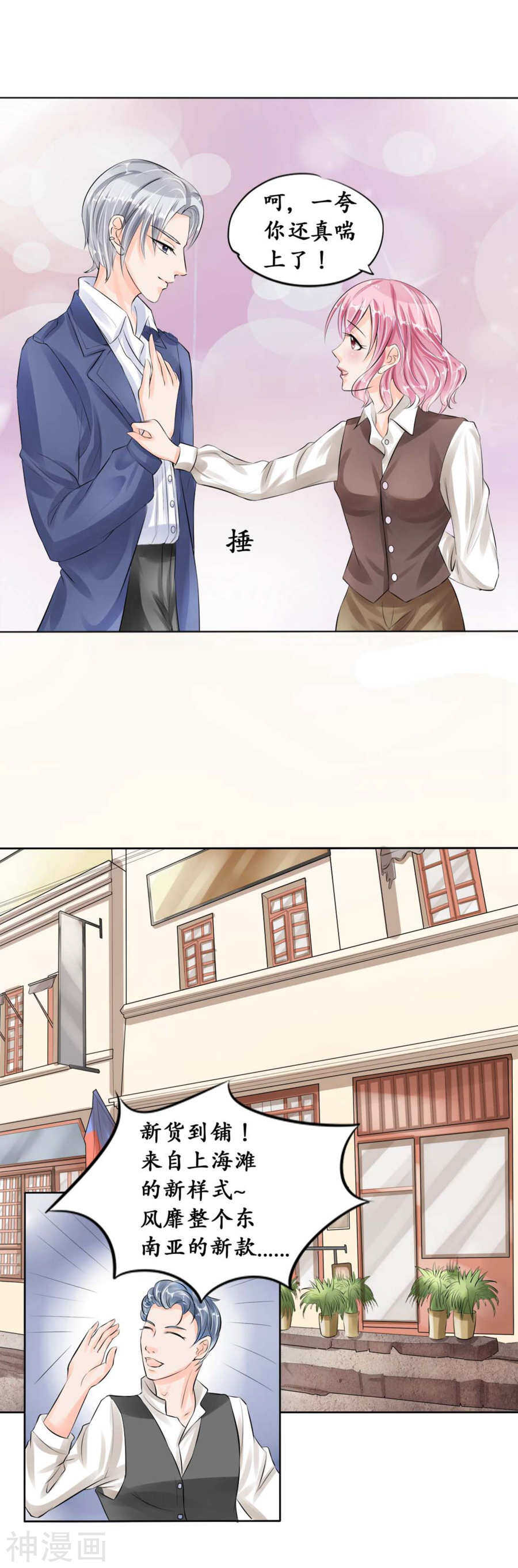 《军阀老公沈沈要上位》第四十四话 第7页