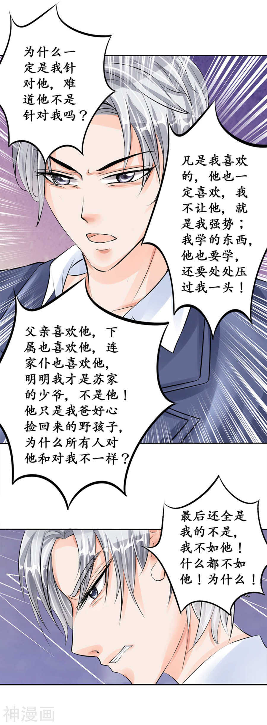 《军阀老公沈沈要上位》第四十七话 第14页