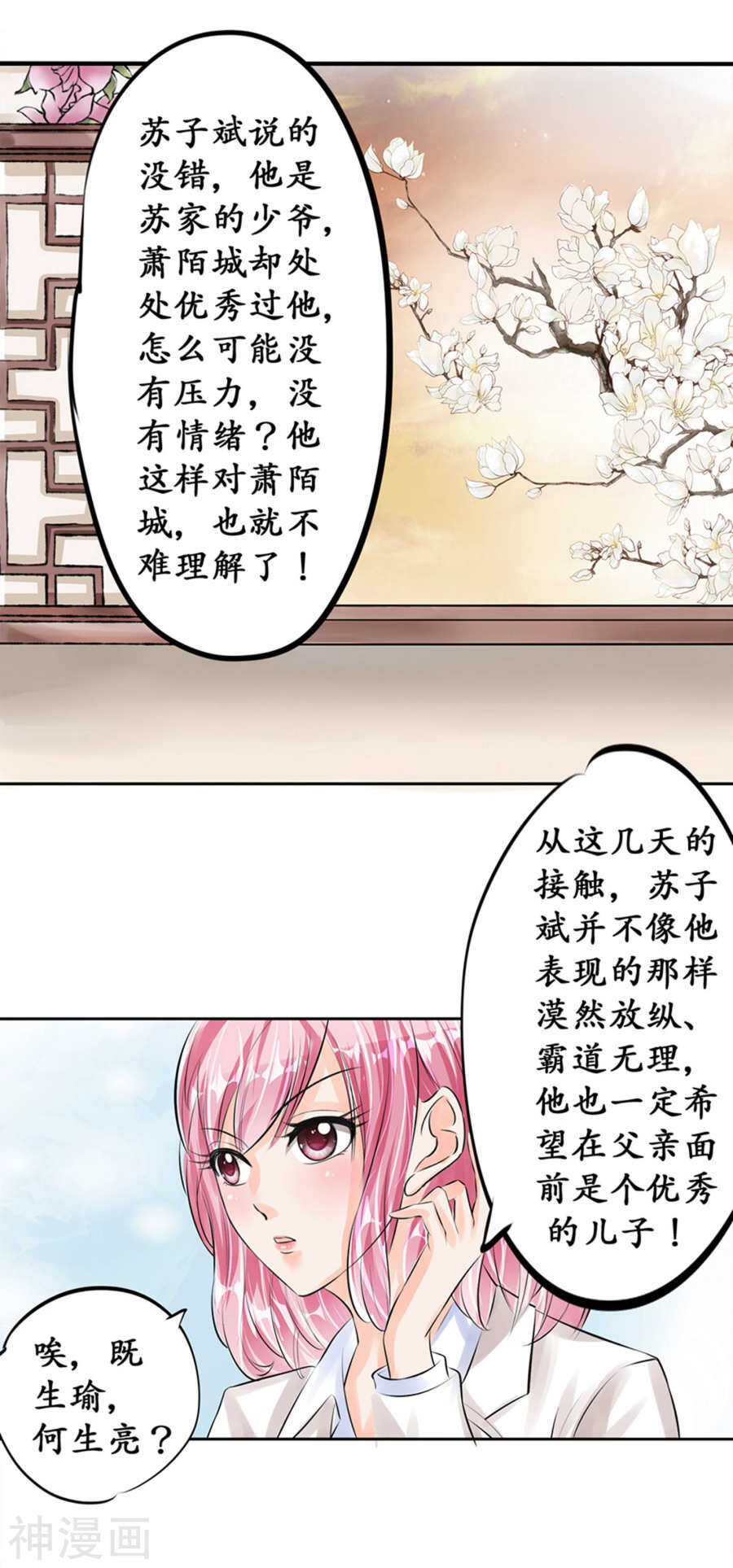《军阀老公沈沈要上位》第四十七话 第18页
