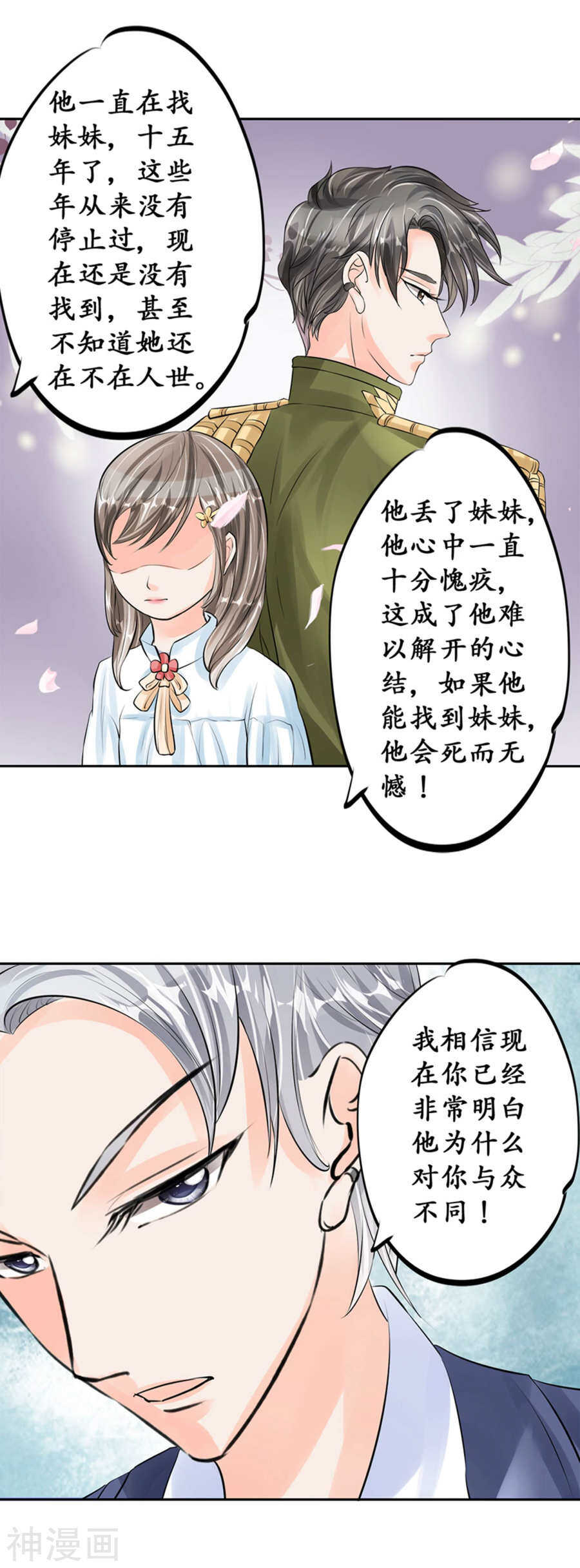 《军阀老公沈沈要上位》第四十八话 第11页