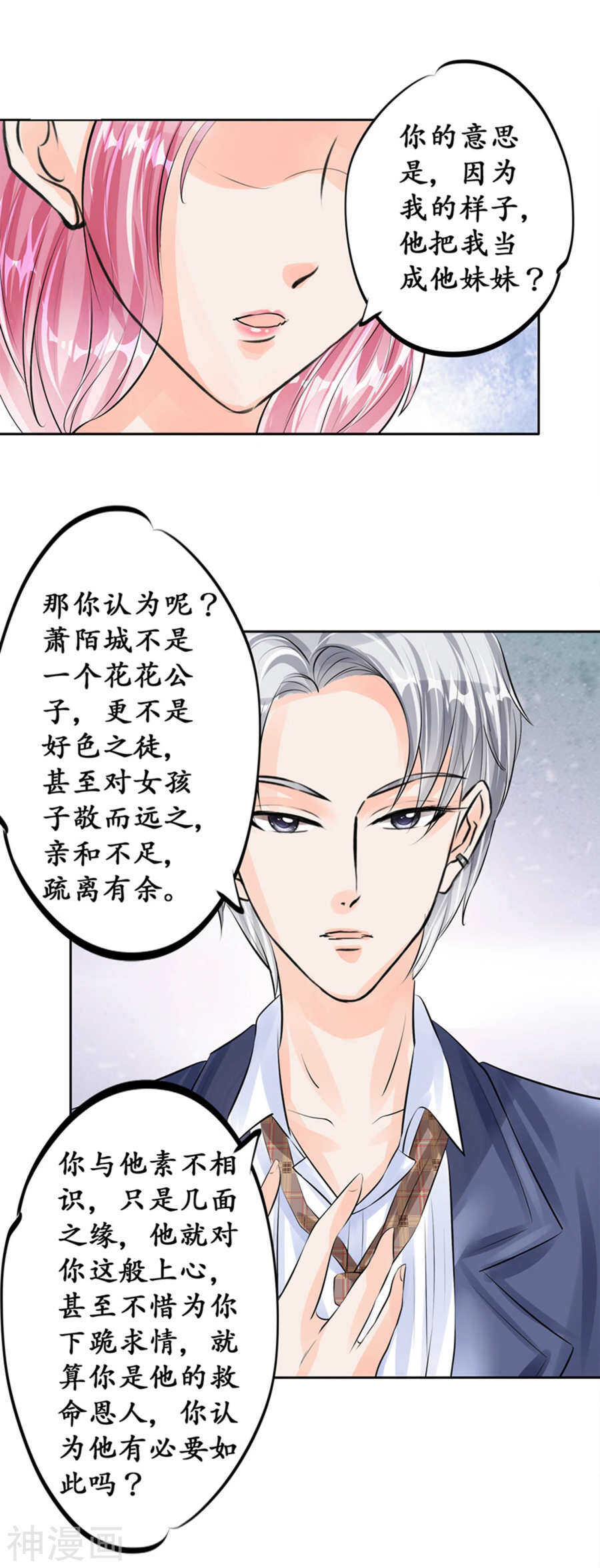 《军阀老公沈沈要上位》第四十八话 第12页