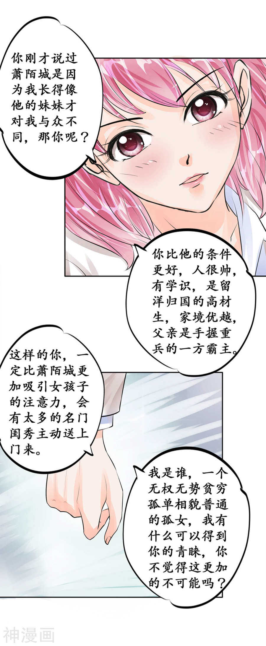 《军阀老公沈沈要上位》第四十八话 第14页