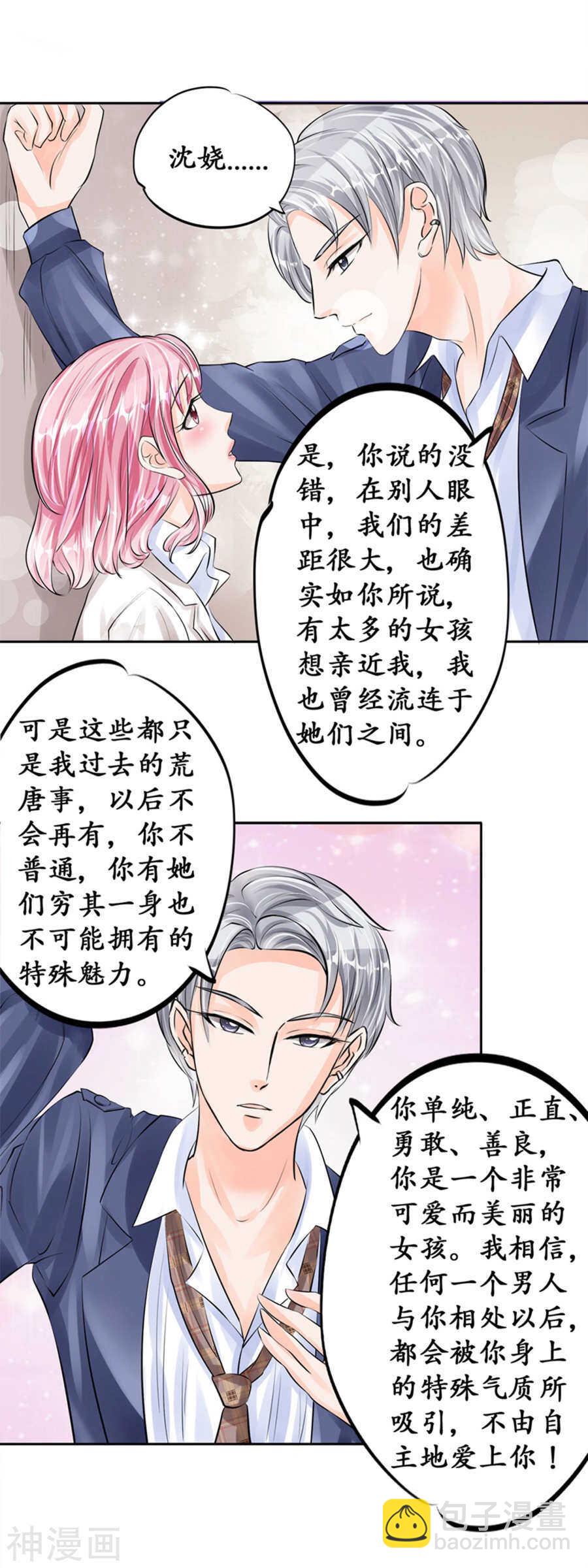 《军阀老公沈沈要上位》第四十八话 第15页