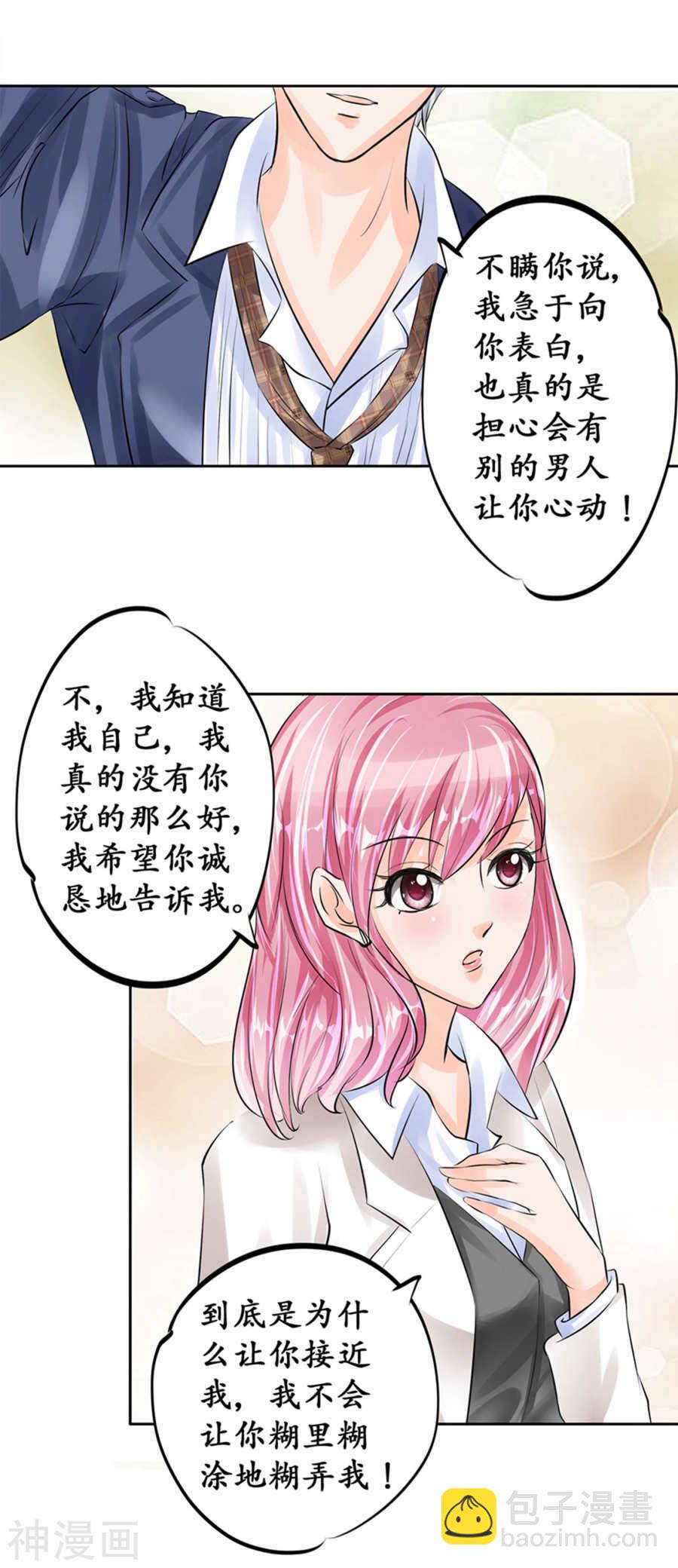 《军阀老公沈沈要上位》第四十八话 第16页