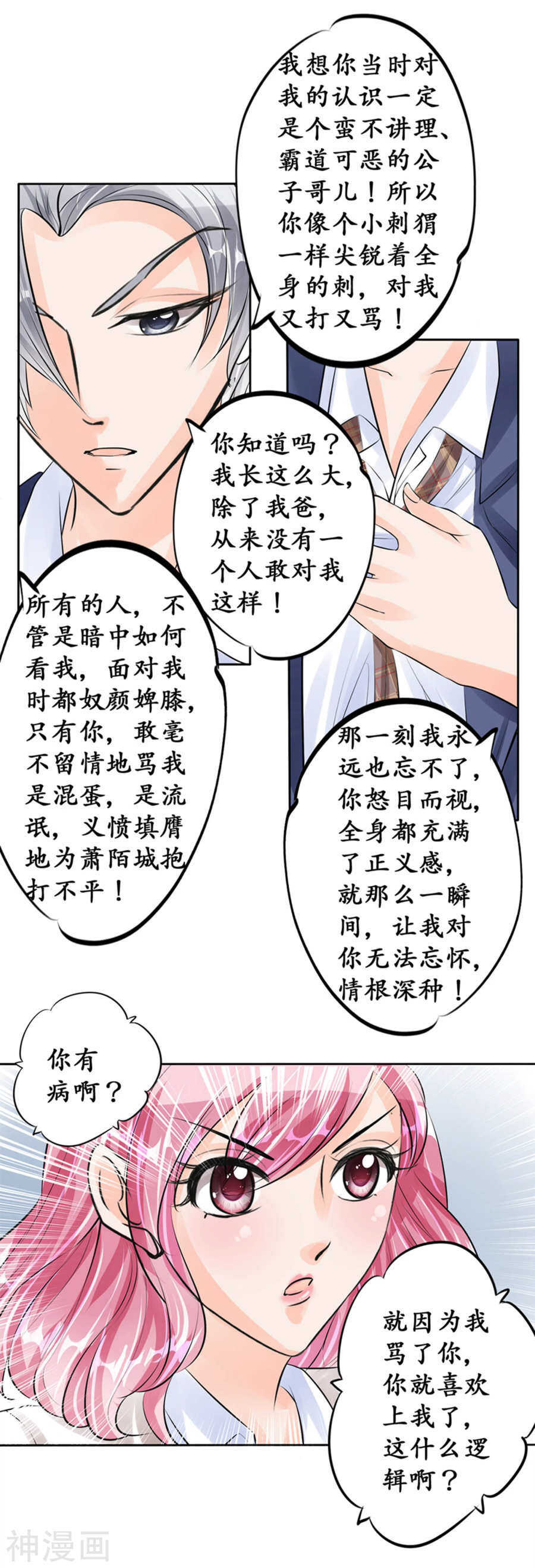 《军阀老公沈沈要上位》第四十八话 第18页