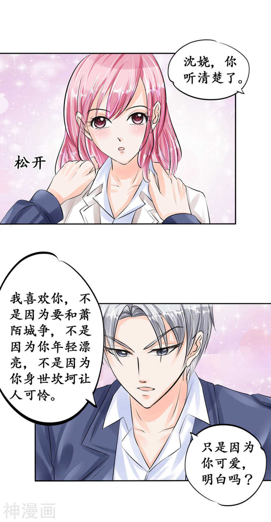 《军阀老公沈沈要上位》第四十八话 第3页