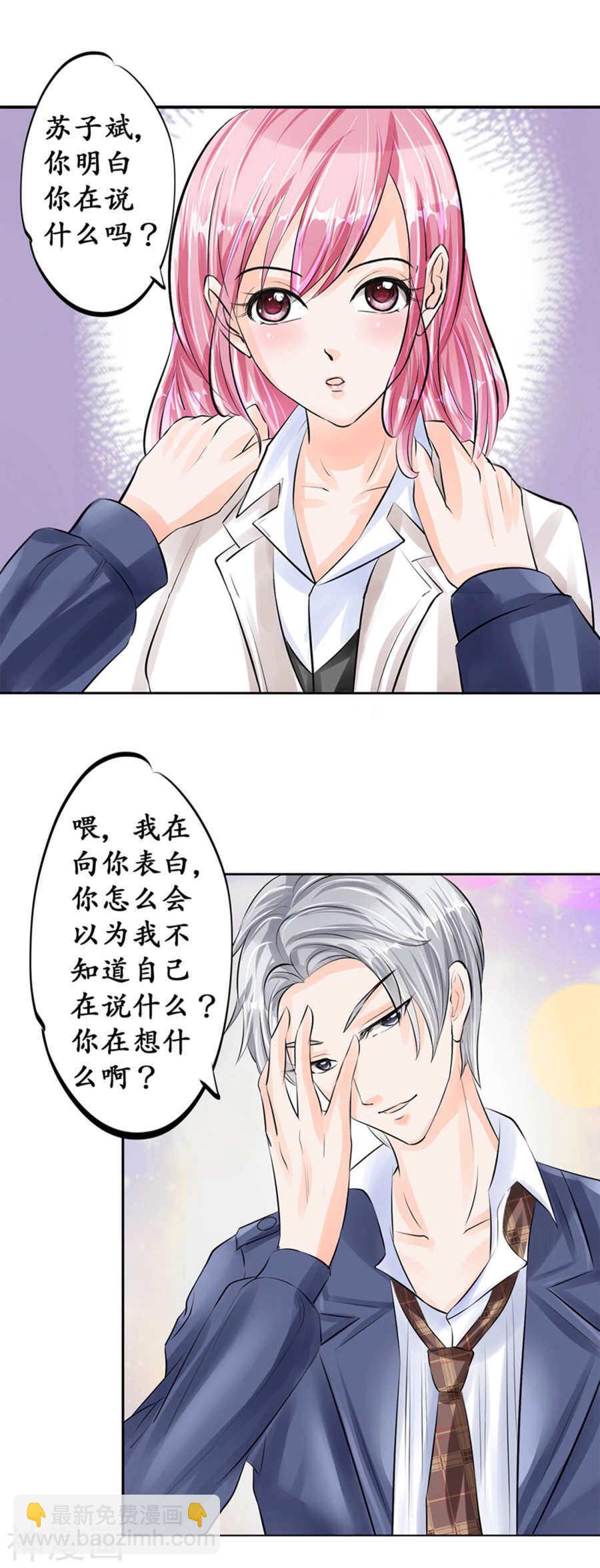 《军阀老公沈沈要上位》第四十八话 第4页