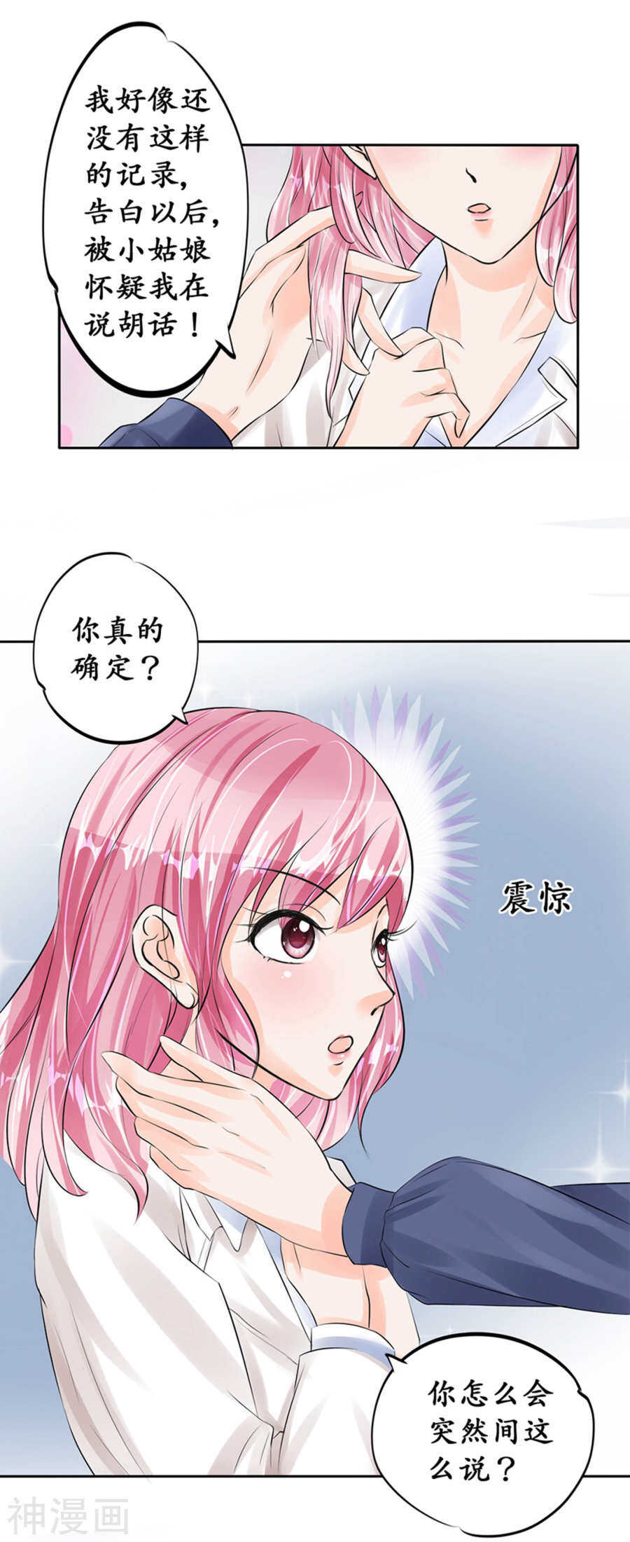 《军阀老公沈沈要上位》第四十八话 第5页