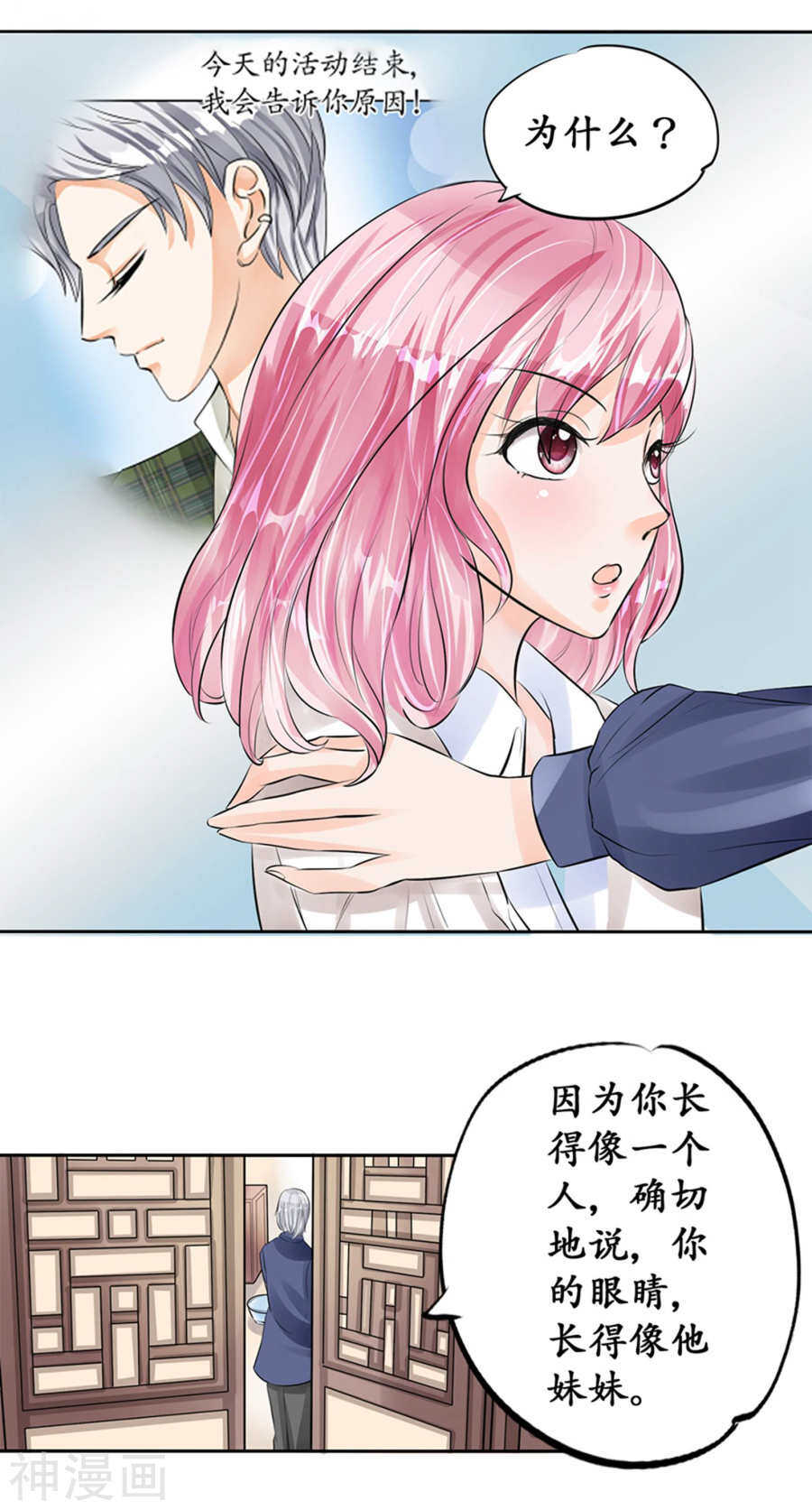 《军阀老公沈沈要上位》第四十八话 第9页
