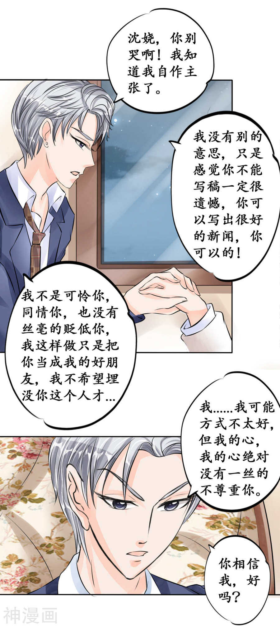 《军阀老公沈沈要上位》第四十六话 第13页