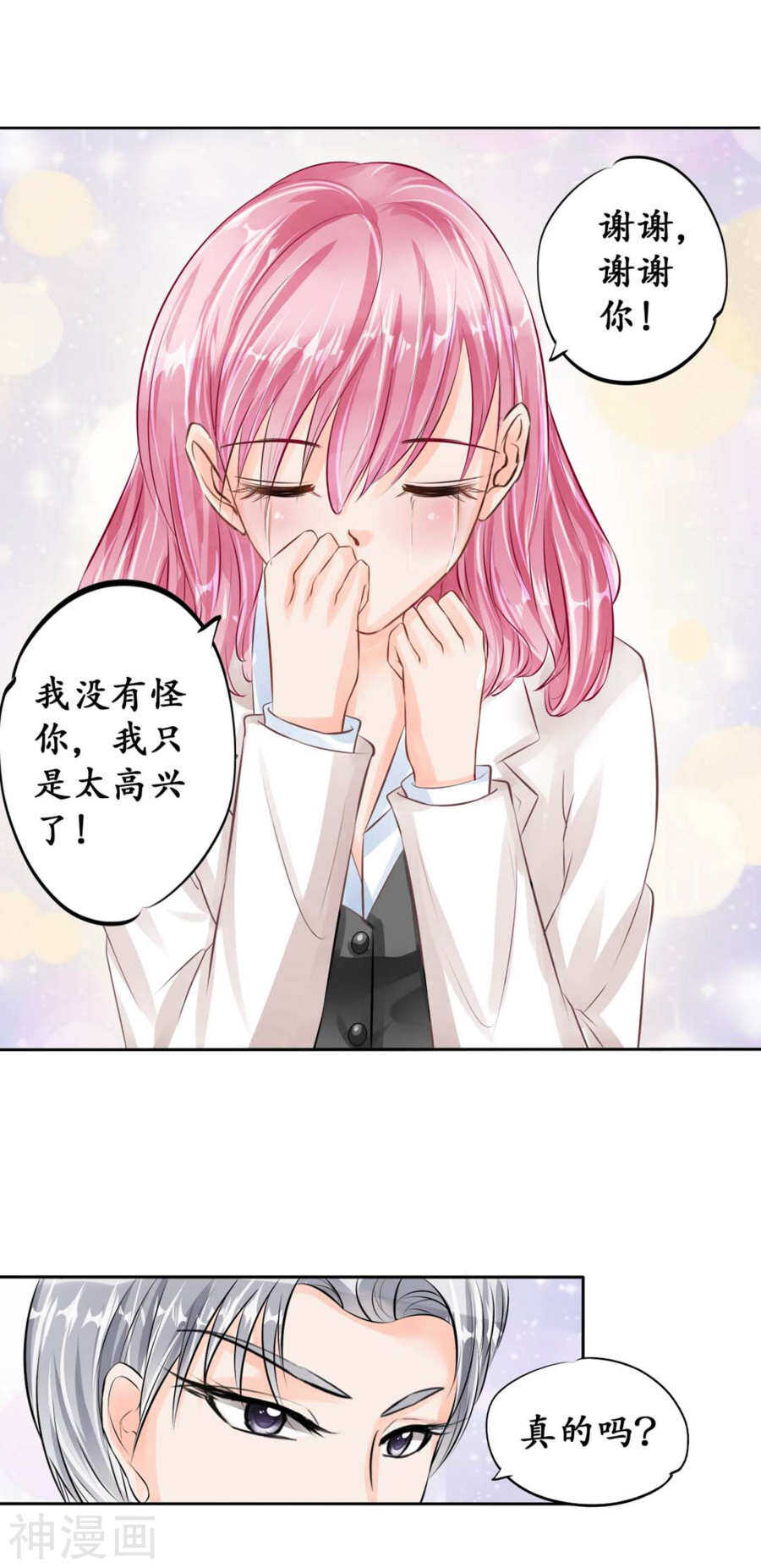 《军阀老公沈沈要上位》第四十六话 第15页