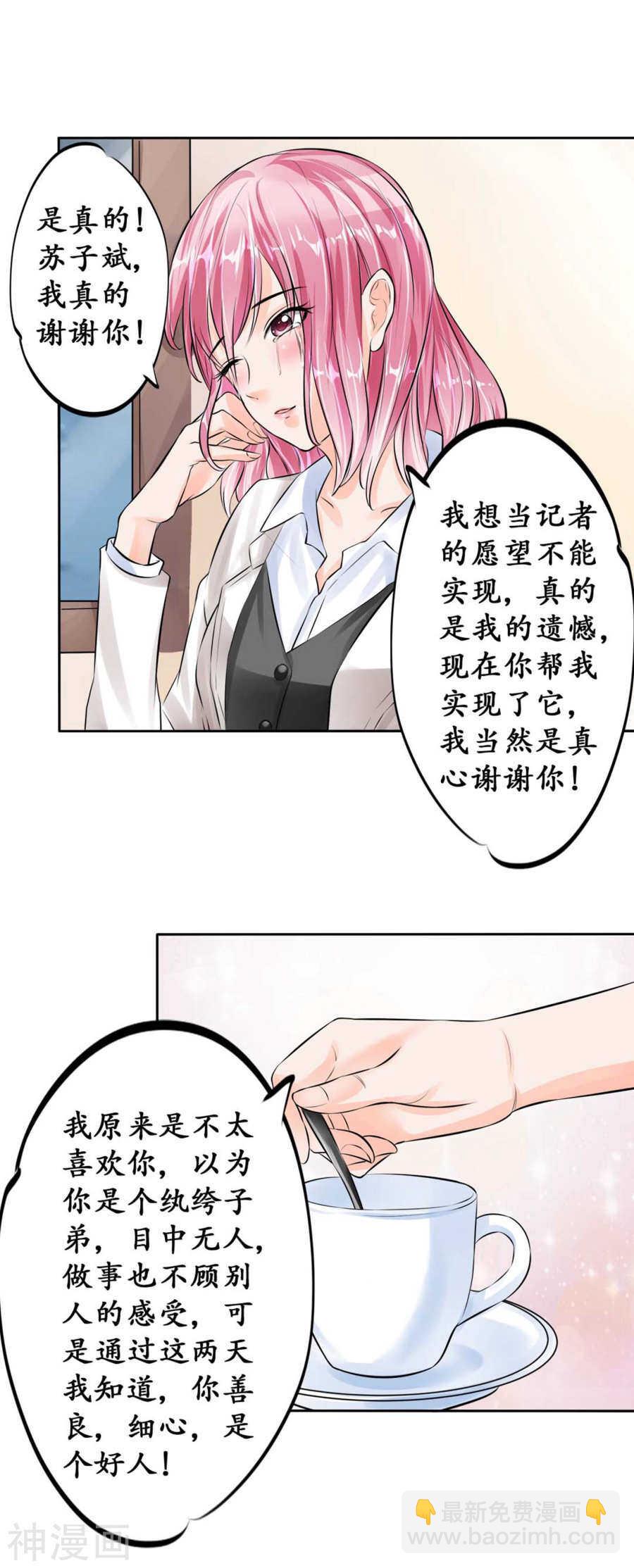 《军阀老公沈沈要上位》第四十六话 第16页