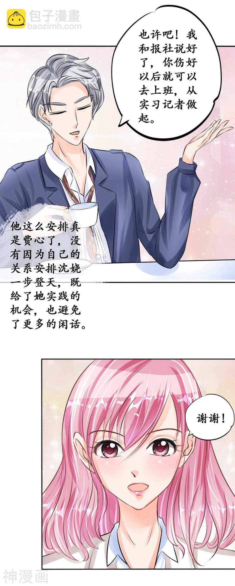 《军阀老公沈沈要上位》第四十六话 第19页