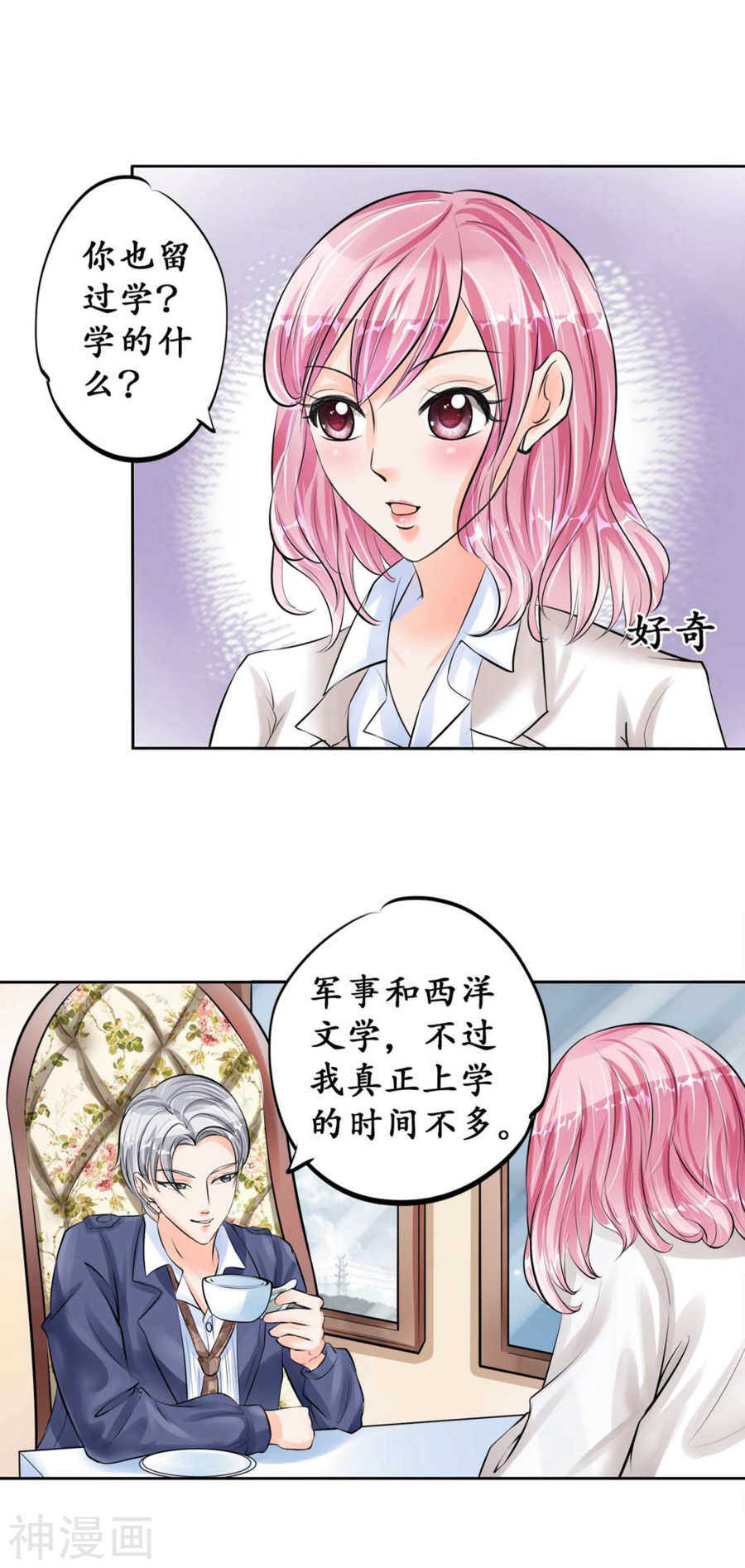 《军阀老公沈沈要上位》第四十六话 第21页