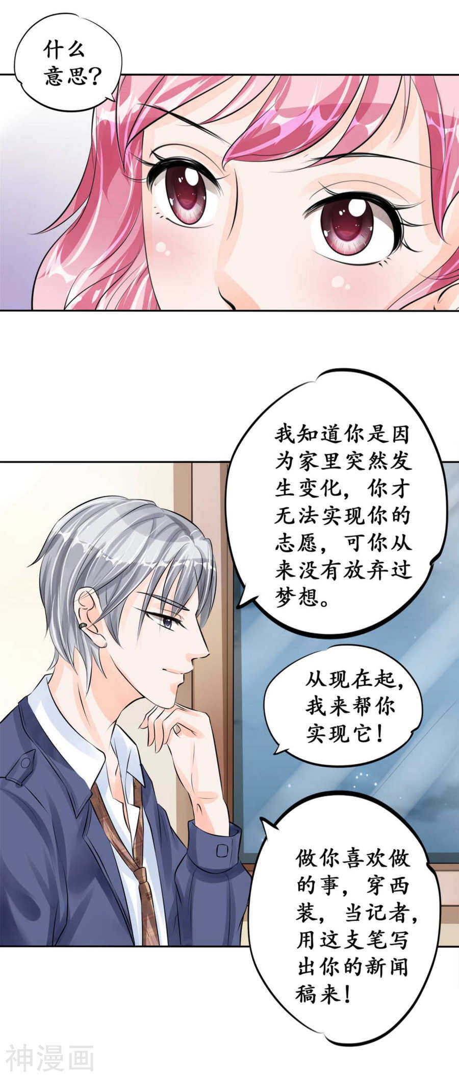 《军阀老公沈沈要上位》第四十六话 第5页