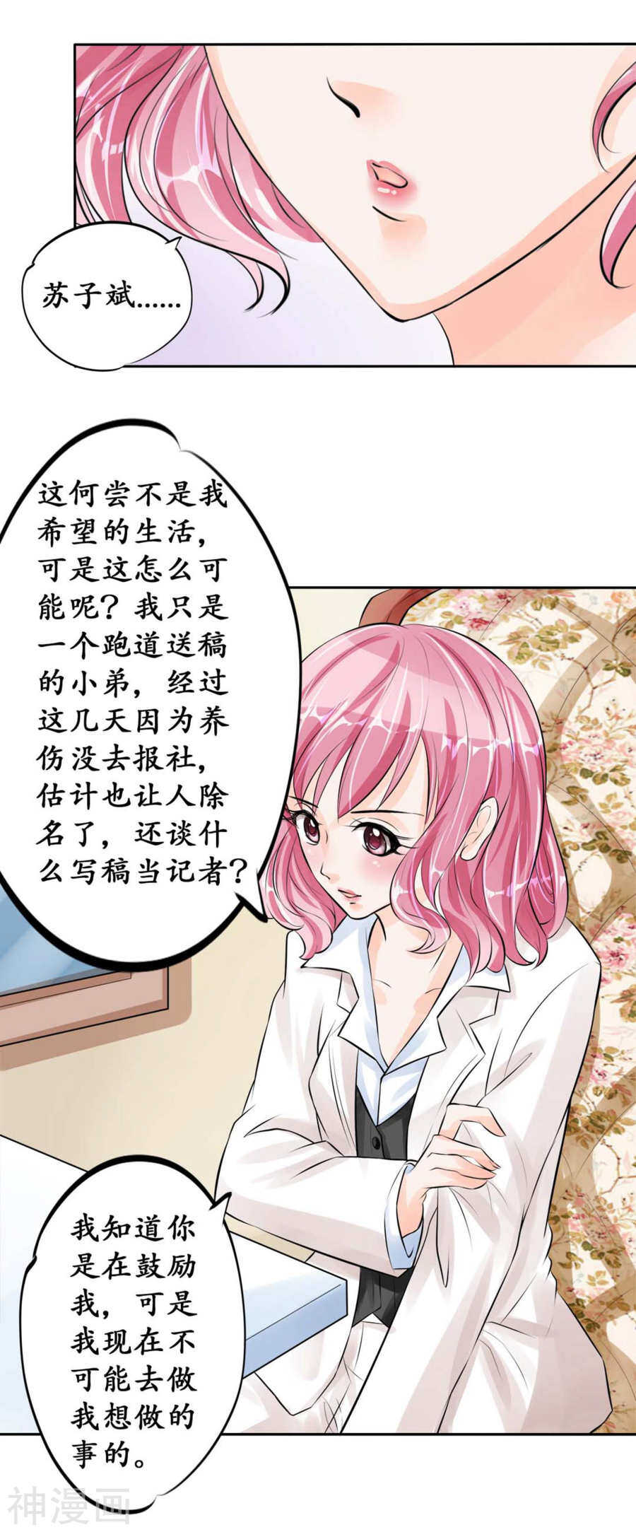 《军阀老公沈沈要上位》第四十六话 第6页