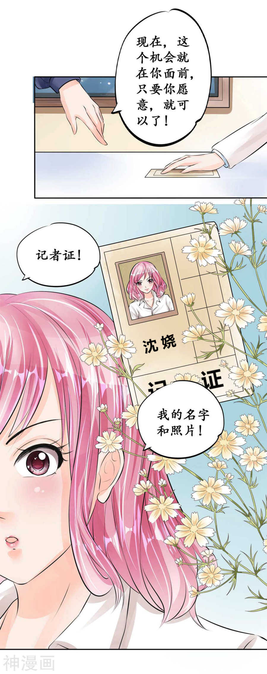 《军阀老公沈沈要上位》第四十六话 第8页