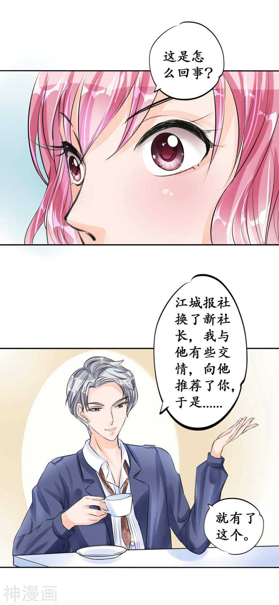 《军阀老公沈沈要上位》第四十六话 第9页