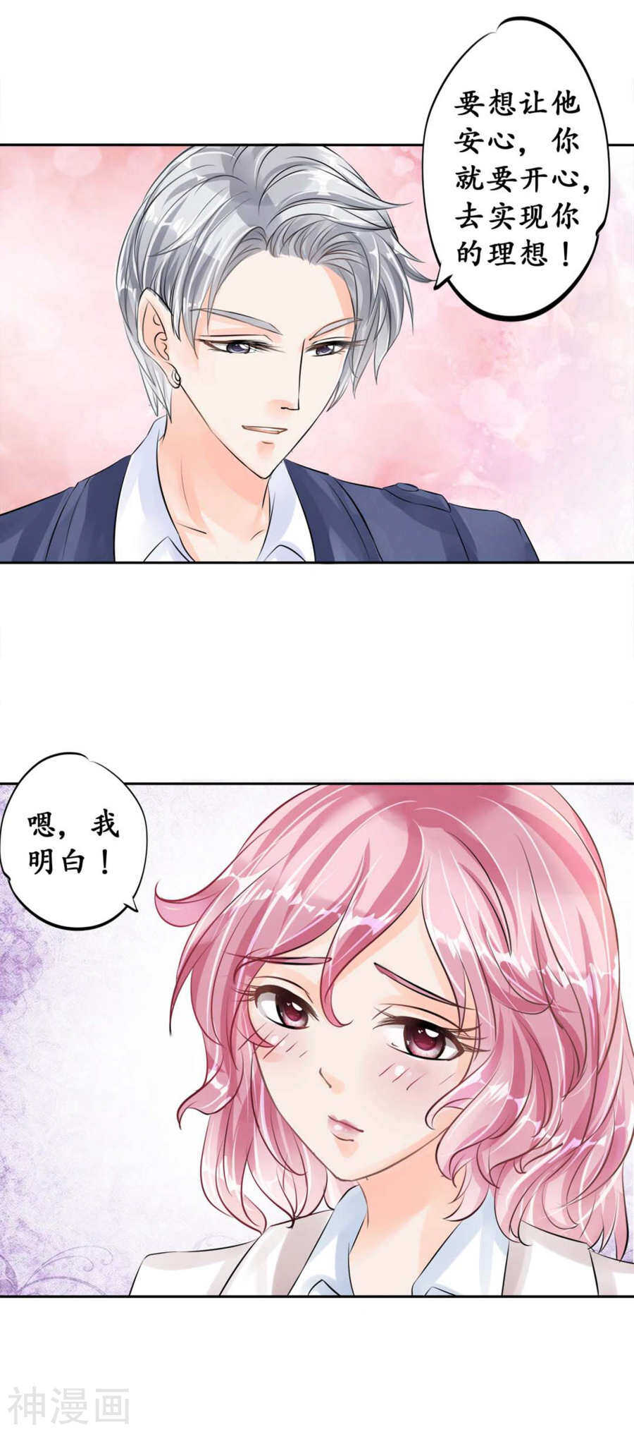 《军阀老公沈沈要上位》第四十五话 第10页