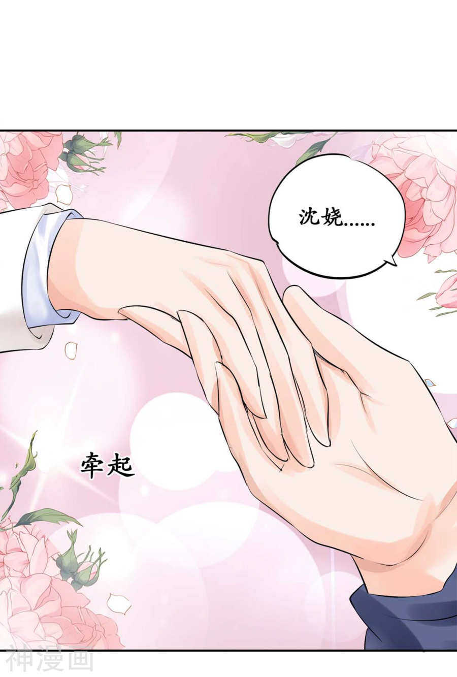 《军阀老公沈沈要上位》第四十五话 第13页