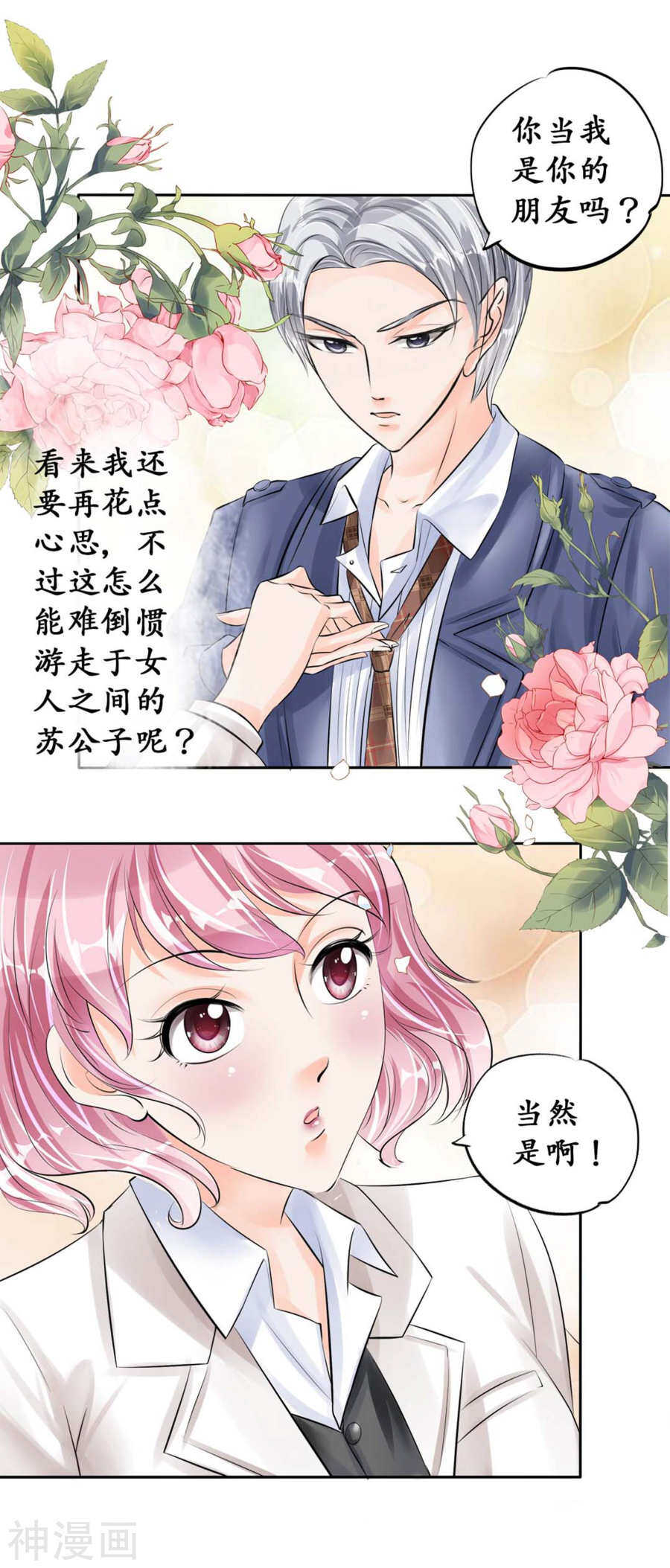 《军阀老公沈沈要上位》第四十五话 第14页