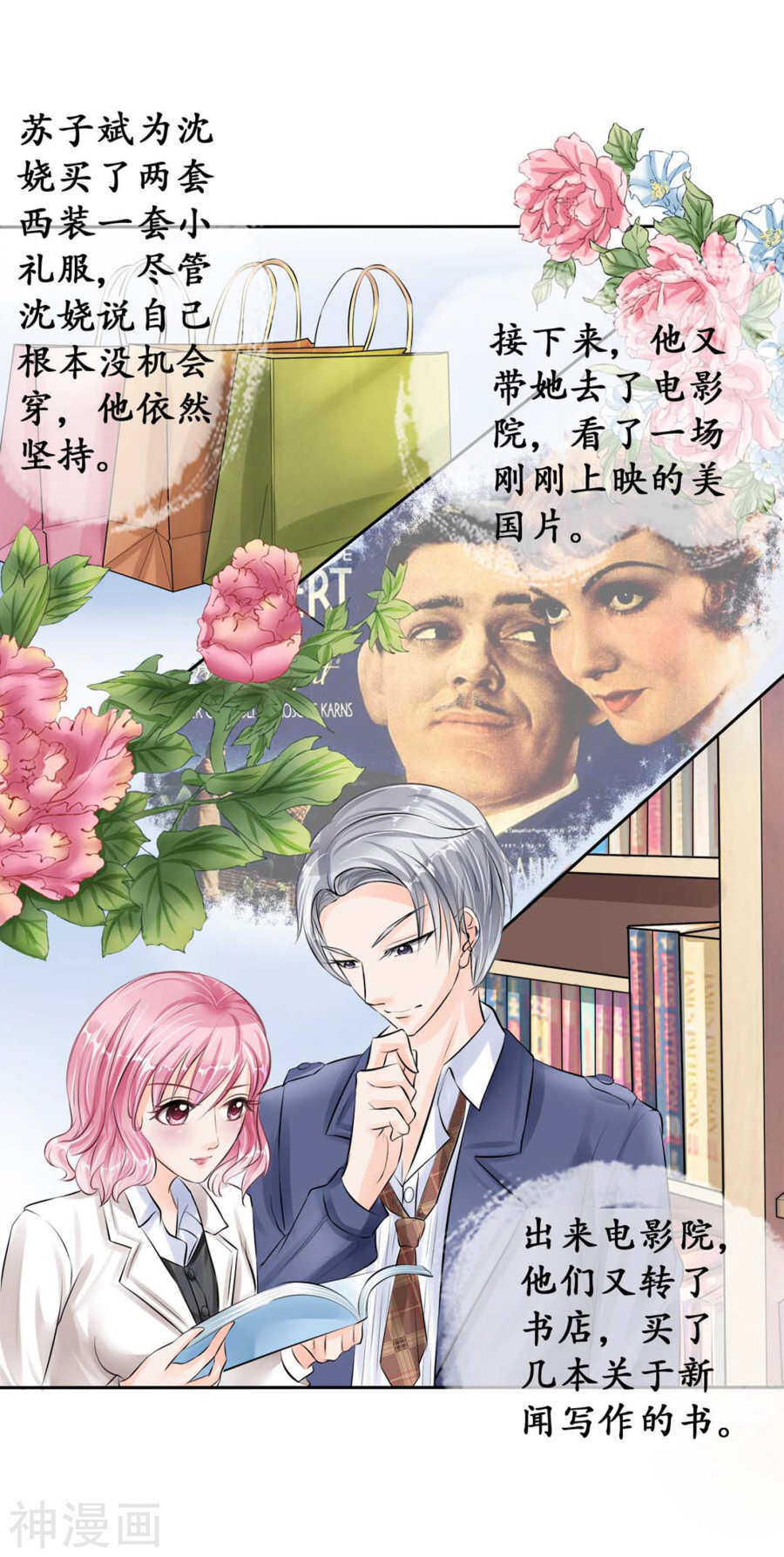 《军阀老公沈沈要上位》第四十五话 第16页