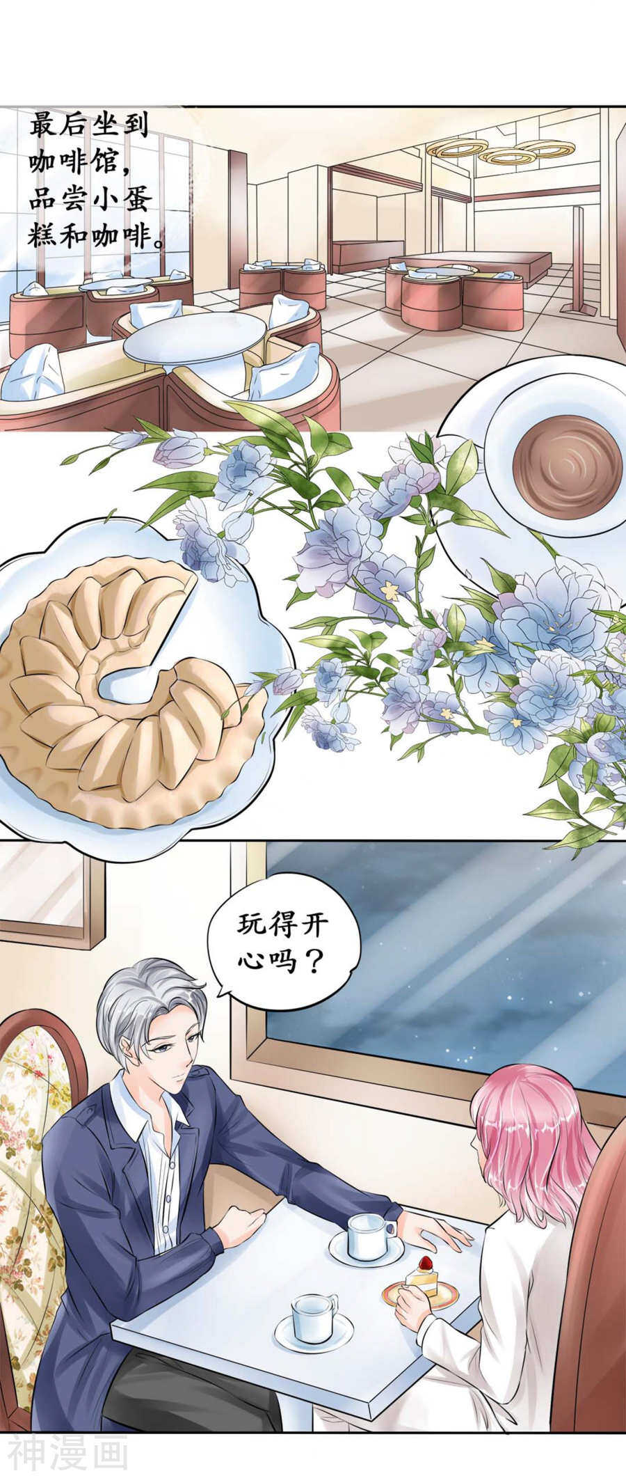 《军阀老公沈沈要上位》第四十五话 第17页