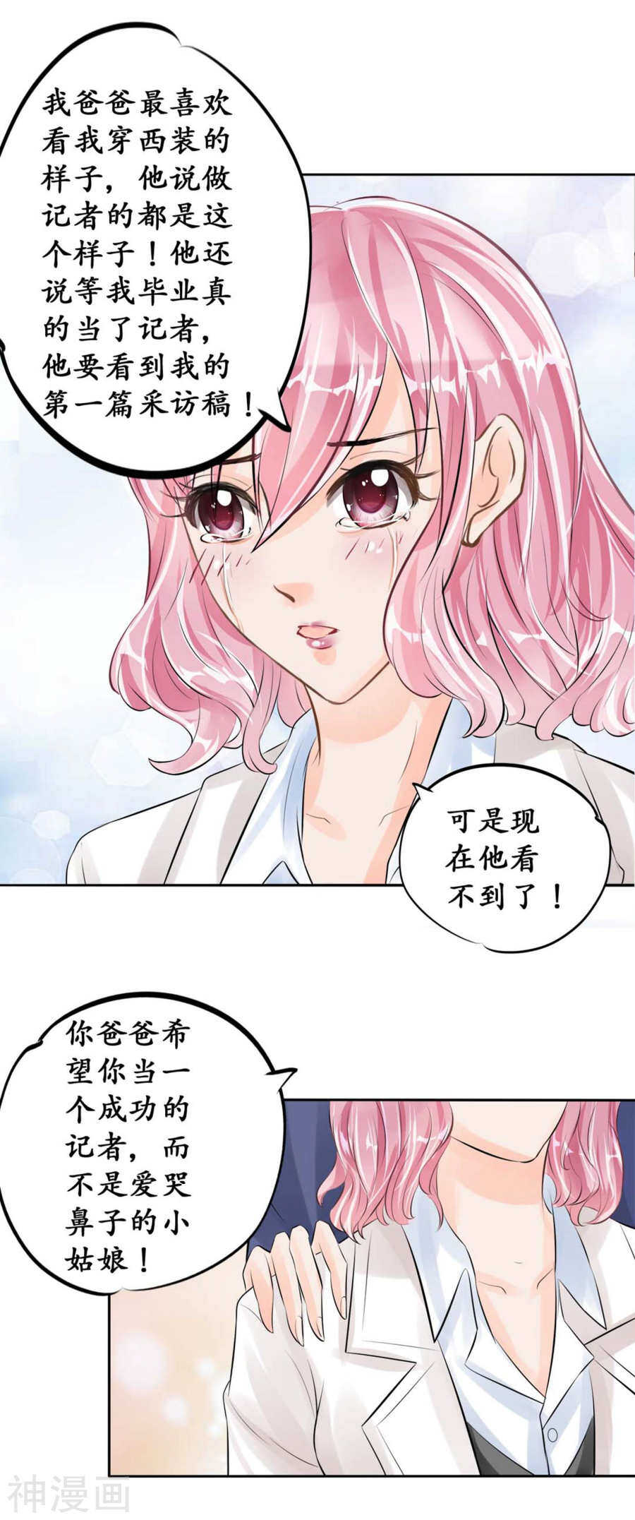 《军阀老公沈沈要上位》第四十五话 第9页