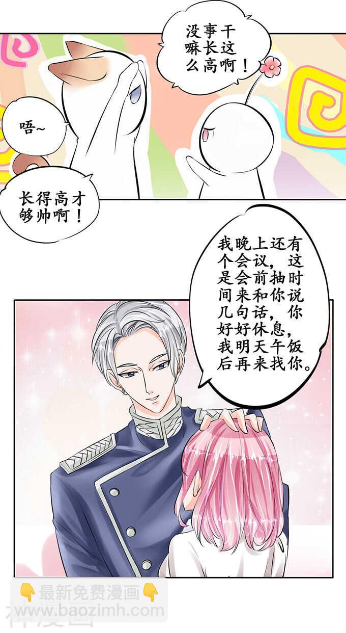 《军阀老公沈沈要上位》第五十一话 第10页
