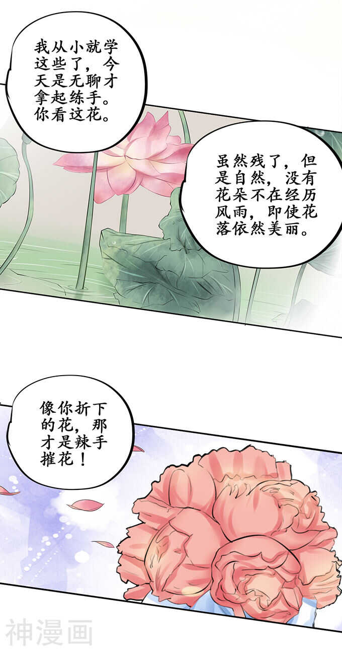 《军阀老公沈沈要上位》第五十一话 第19页
