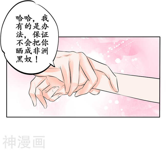 《军阀老公沈沈要上位》第五十一话 第22页