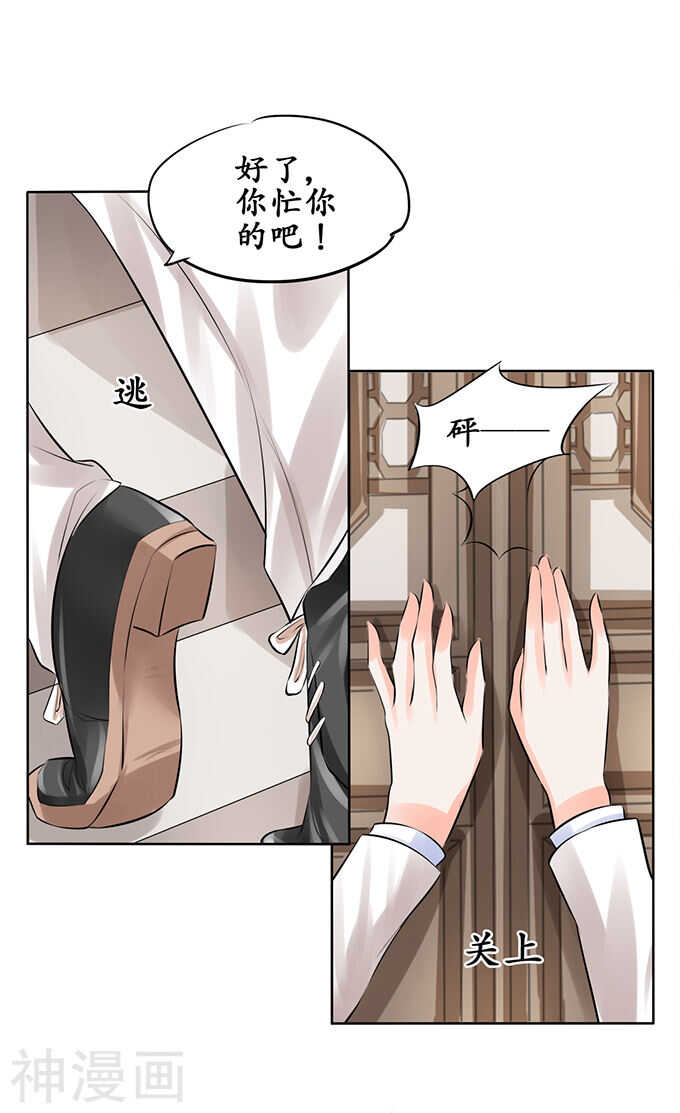 《军阀老公沈沈要上位》第五十一话 第2页