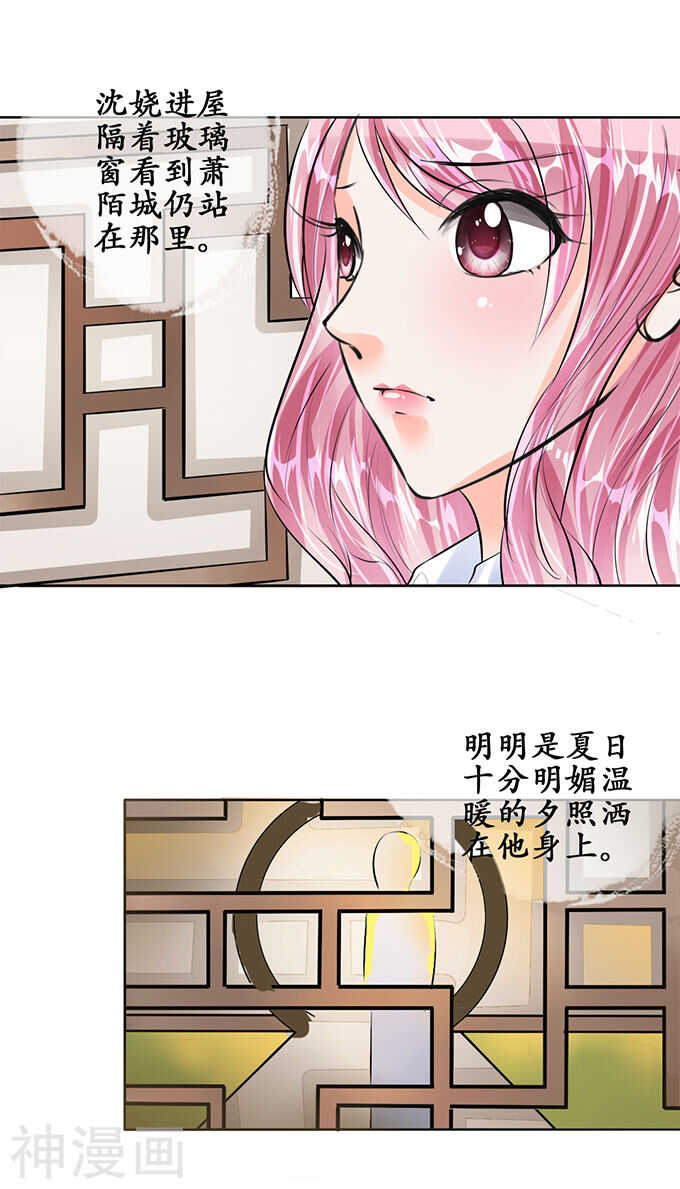 《军阀老公沈沈要上位》第五十一话 第3页