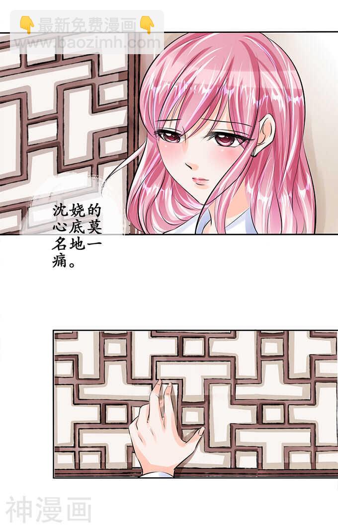 《军阀老公沈沈要上位》第五十一话 第5页